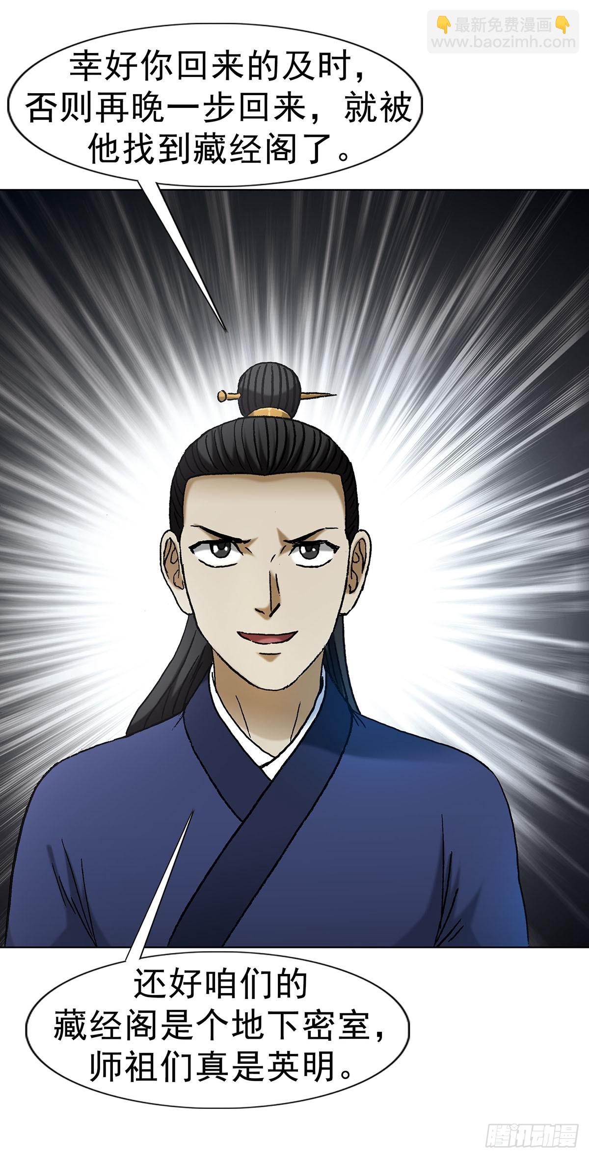 中國驚奇先生（神鬼七殺令） - 1710 圖紙丟了 - 3