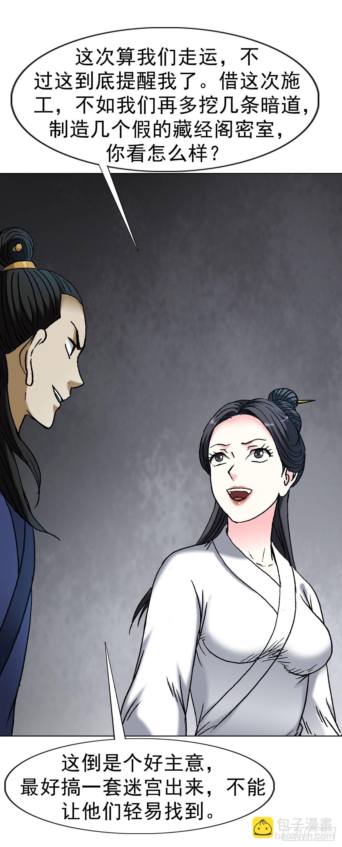 中國驚奇先生（神鬼七殺令） - 1710 圖紙丟了 - 4