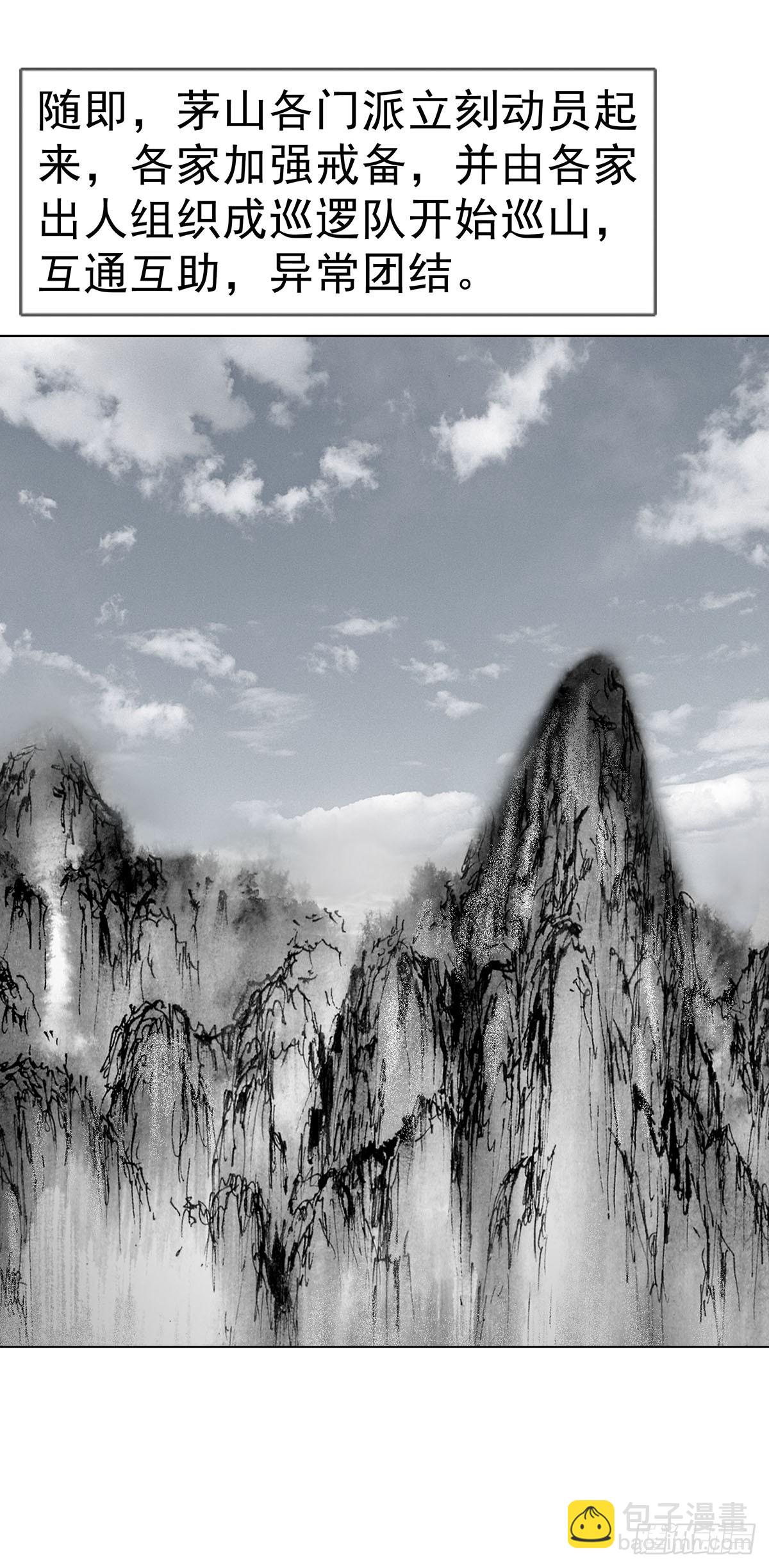 中國驚奇先生（神鬼七殺令） - 1710 圖紙丟了 - 1