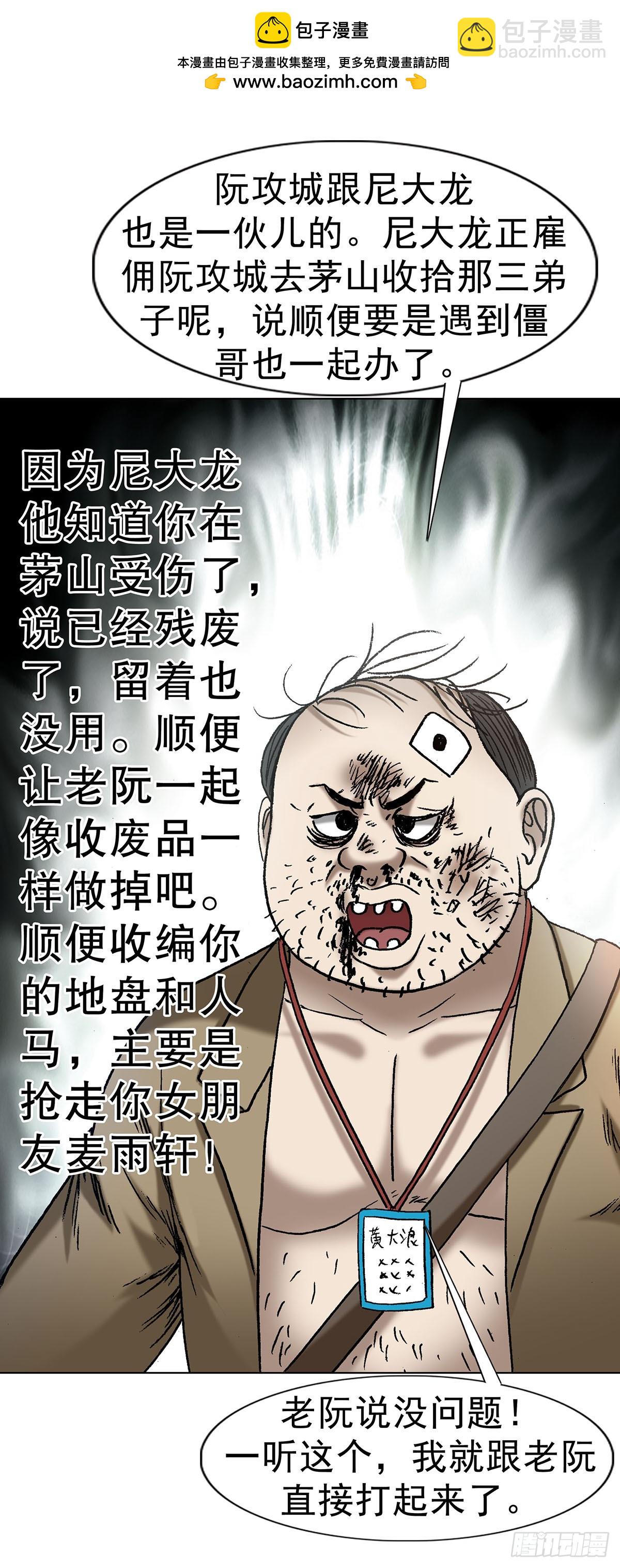 中國驚奇先生（神鬼七殺令） - 1710 圖紙丟了 - 2