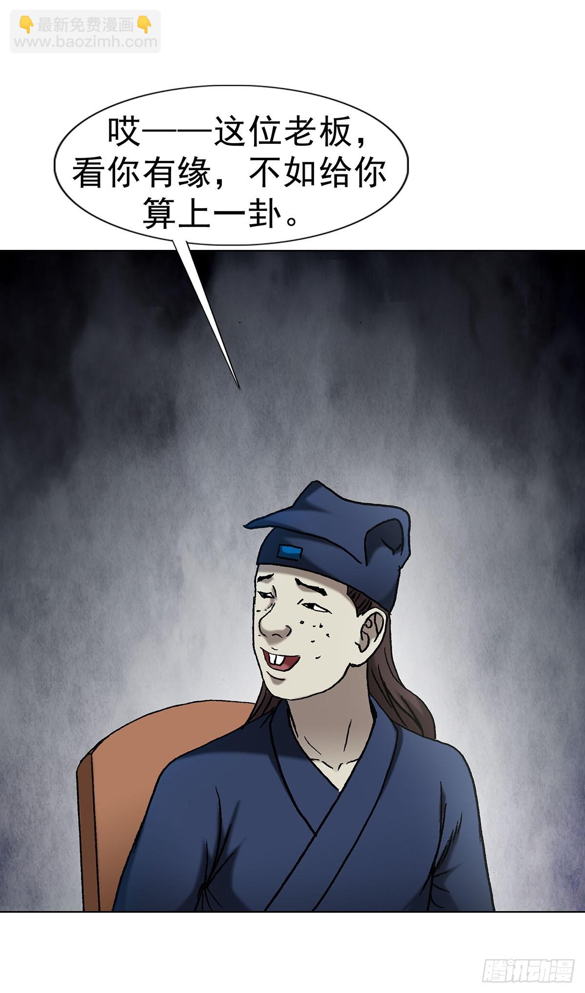 中國驚奇先生（神鬼七殺令） - 1710 圖紙丟了 - 6