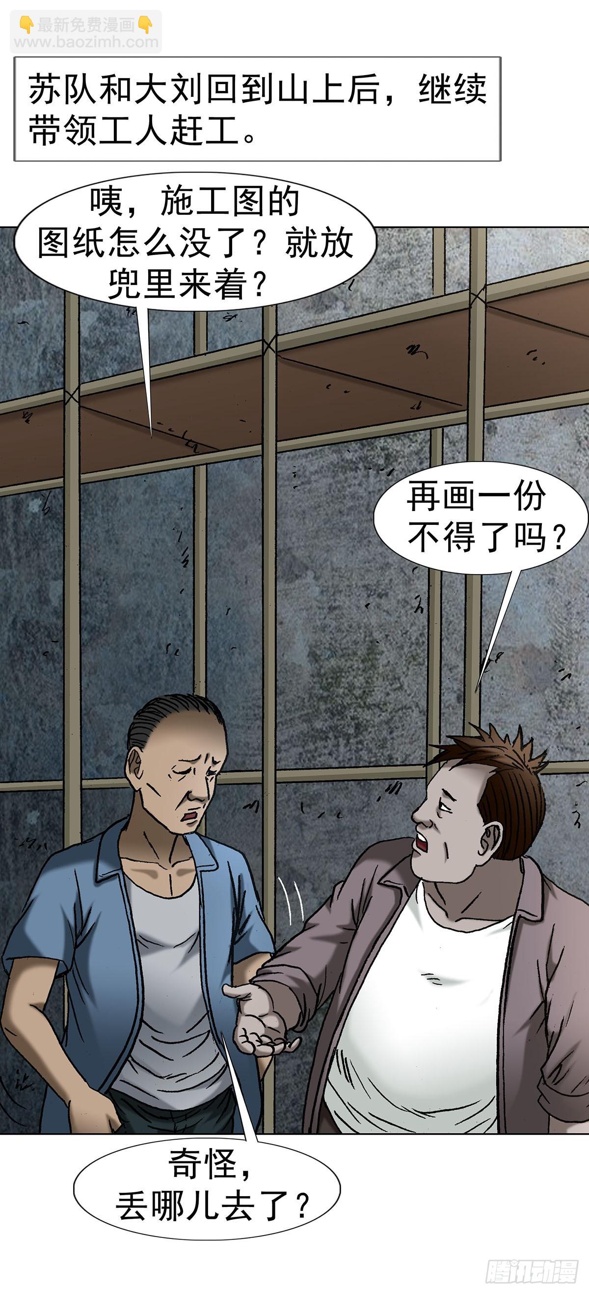 中國驚奇先生（神鬼七殺令） - 1710 圖紙丟了 - 3