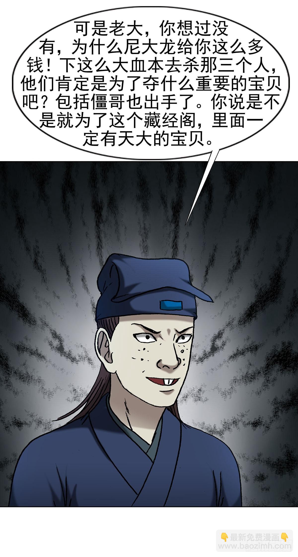 中國驚奇先生（神鬼七殺令） - 1710 圖紙丟了 - 6