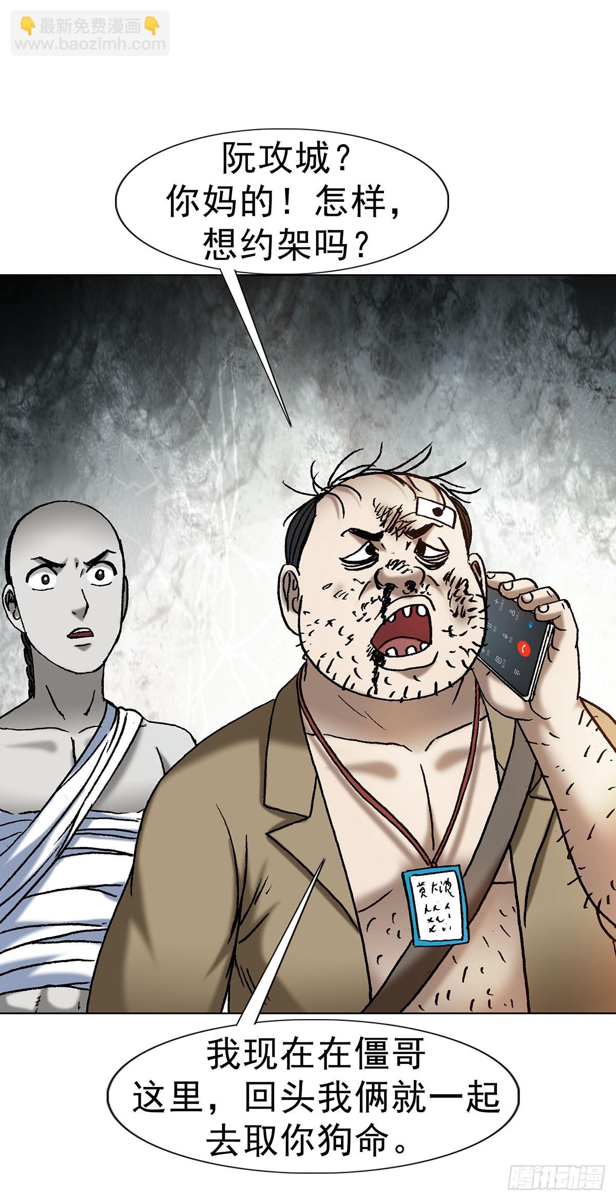 中國驚奇先生（神鬼七殺令） - 1710 圖紙丟了 - 7