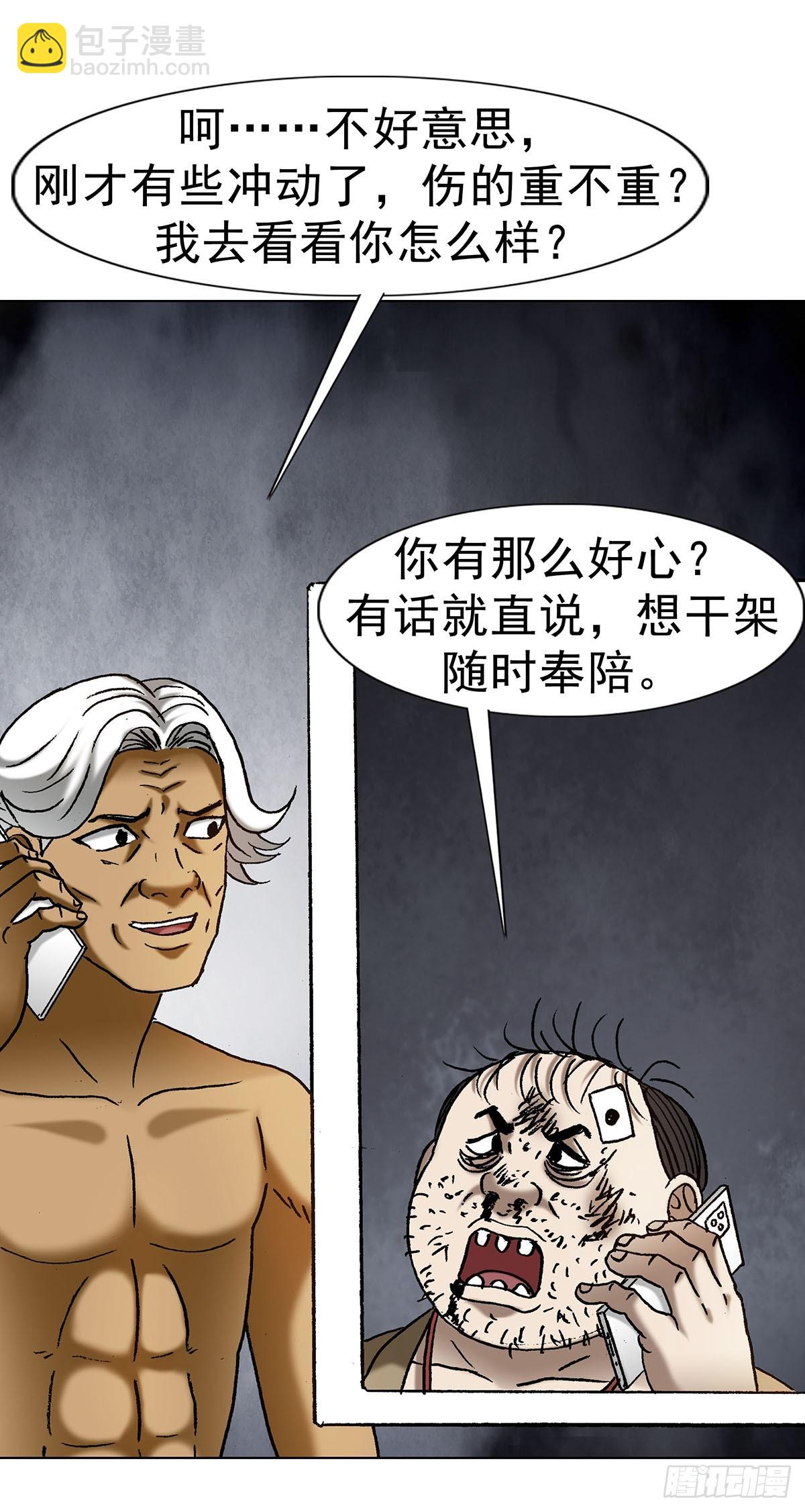 中國驚奇先生（神鬼七殺令） - 1710 圖紙丟了 - 1