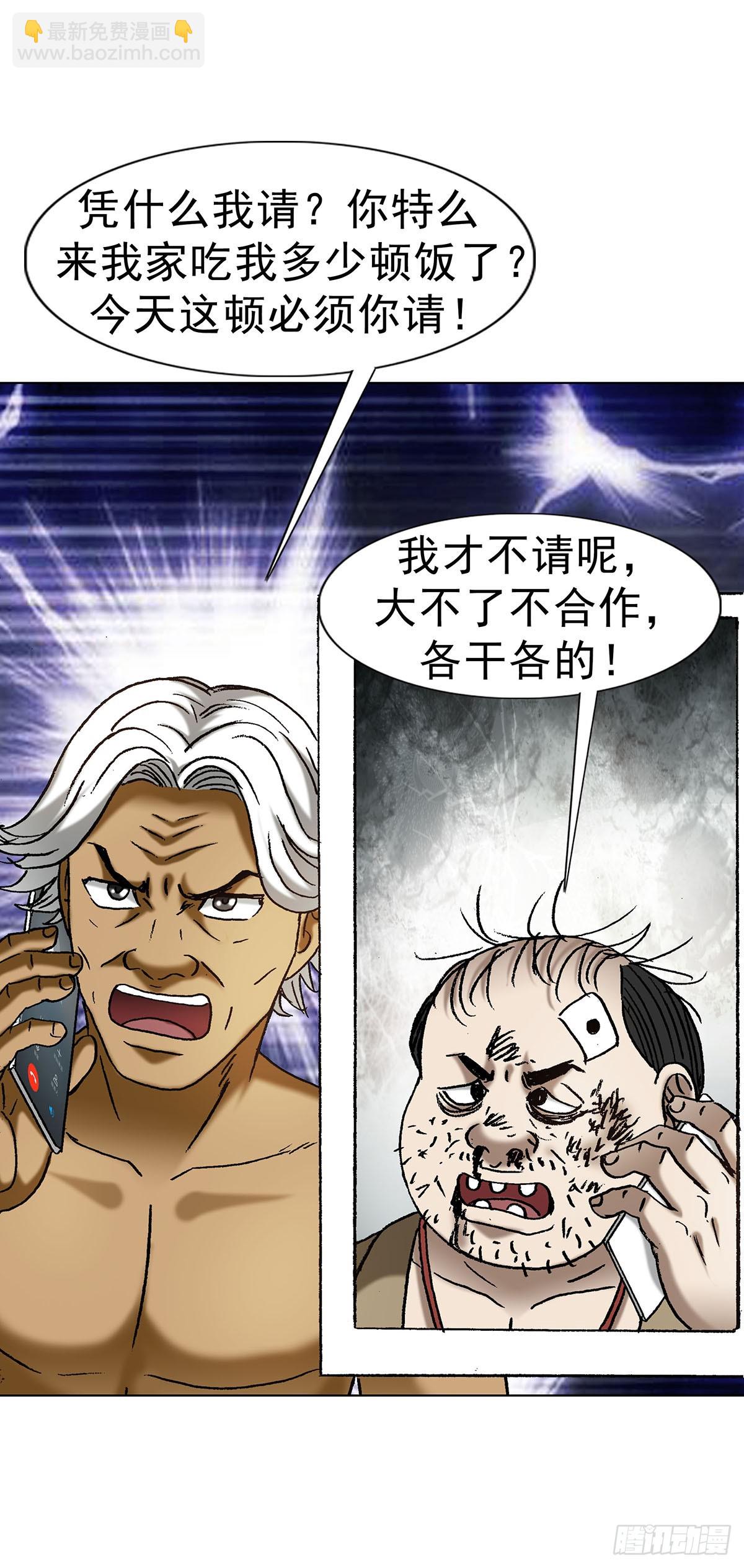 中國驚奇先生（神鬼七殺令） - 1710 圖紙丟了 - 4