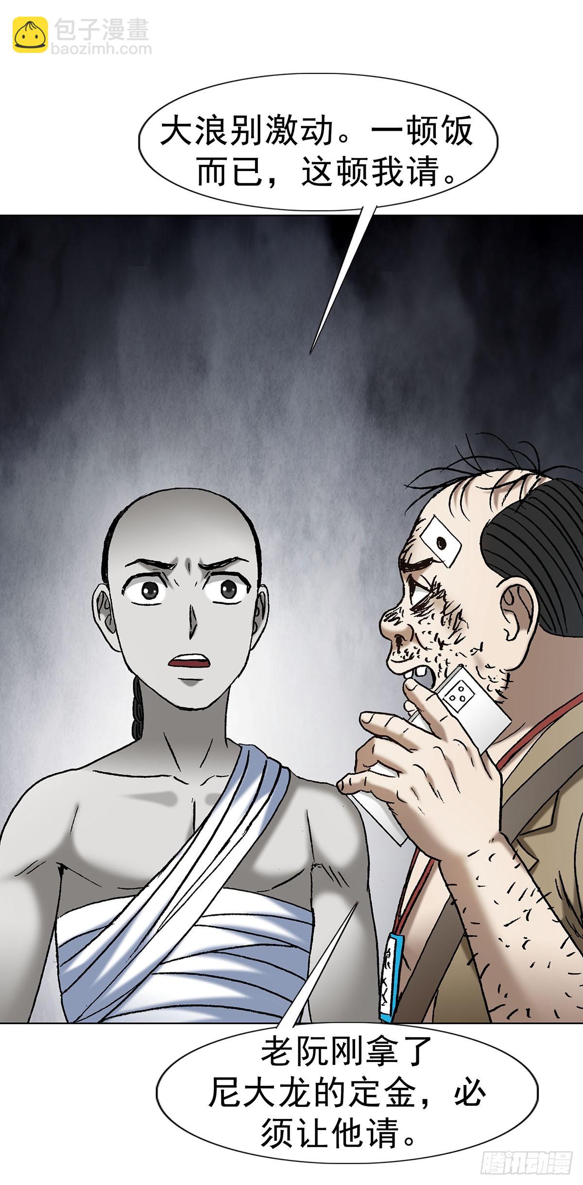 中國驚奇先生（神鬼七殺令） - 1710 圖紙丟了 - 5