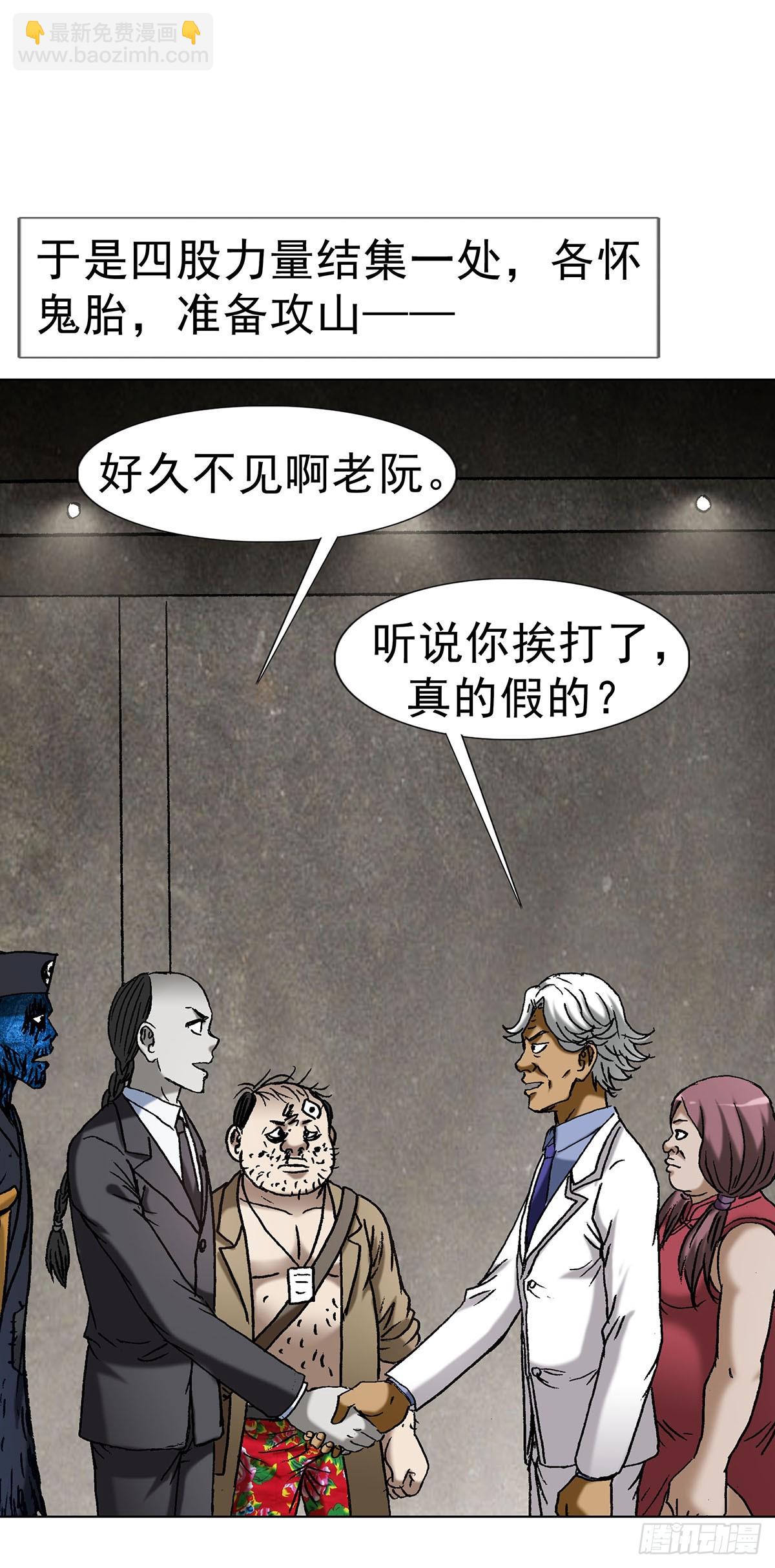 中國驚奇先生（神鬼七殺令） - 1710 圖紙丟了 - 7