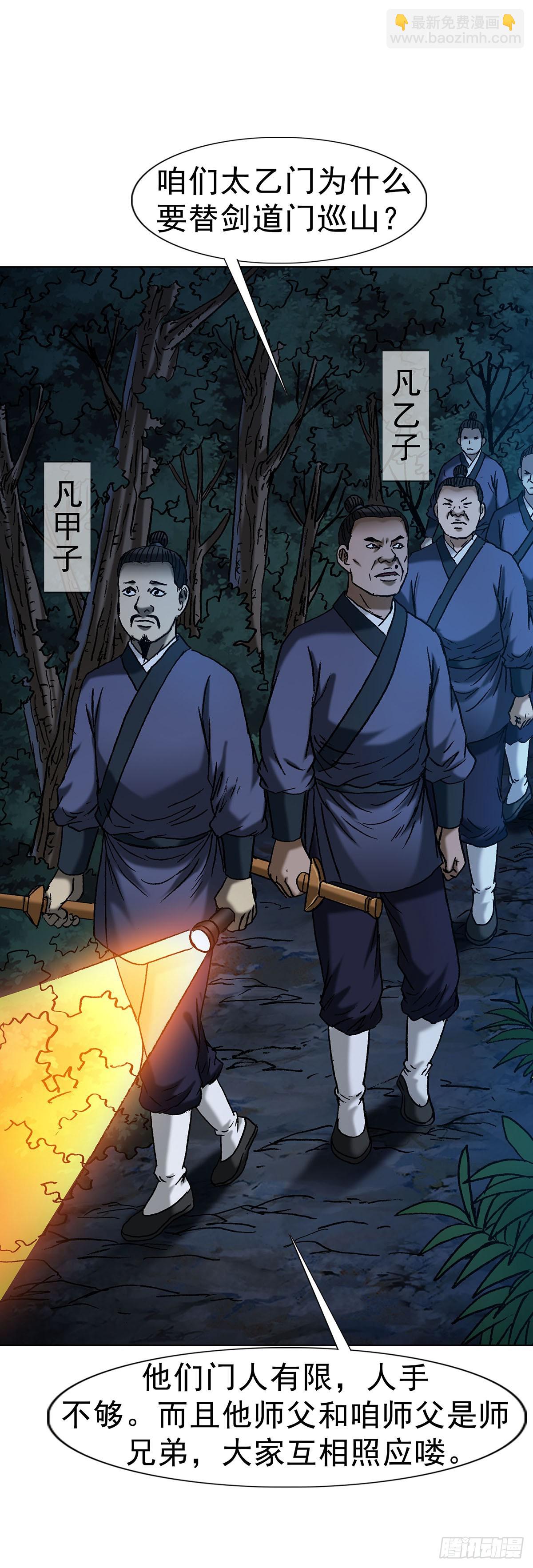 中國驚奇先生（神鬼七殺令） - 1710 圖紙丟了 - 2