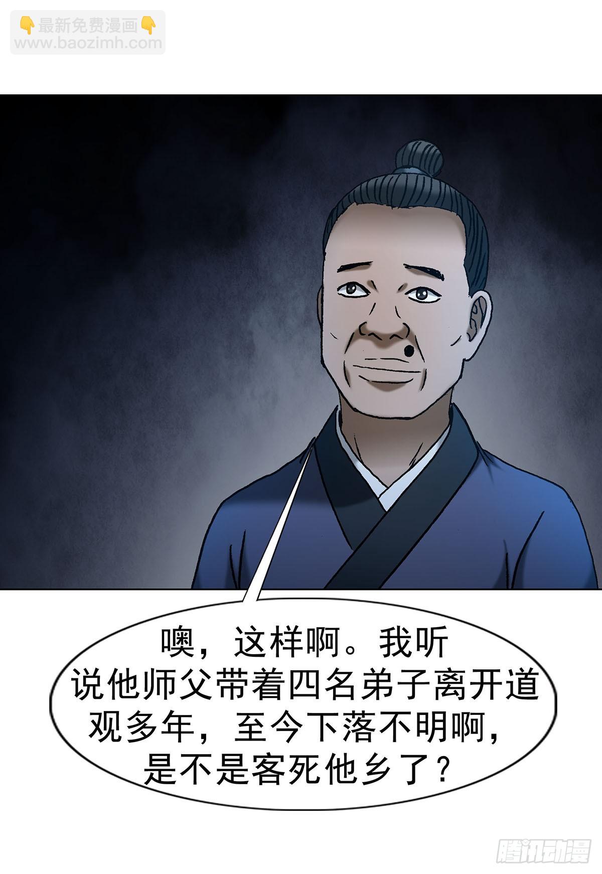 中國驚奇先生（神鬼七殺令） - 1710 圖紙丟了 - 3