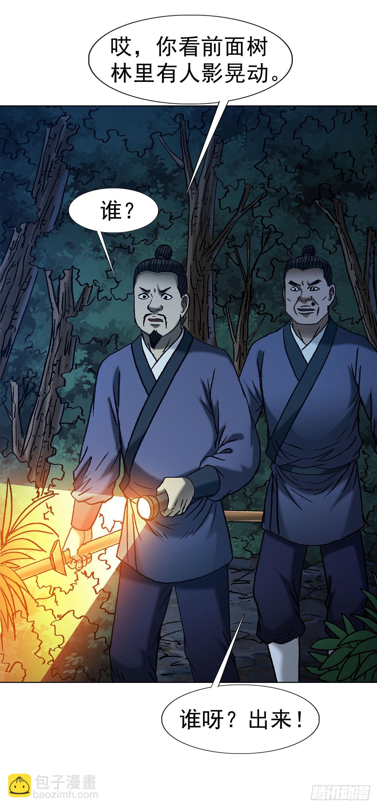 中國驚奇先生（神鬼七殺令） - 1710 圖紙丟了 - 5