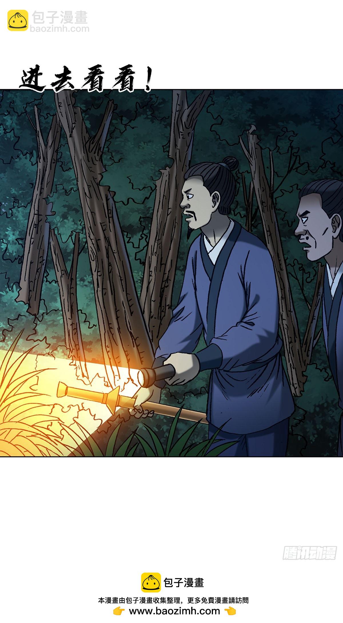 中國驚奇先生（神鬼七殺令） - 1710 圖紙丟了 - 7