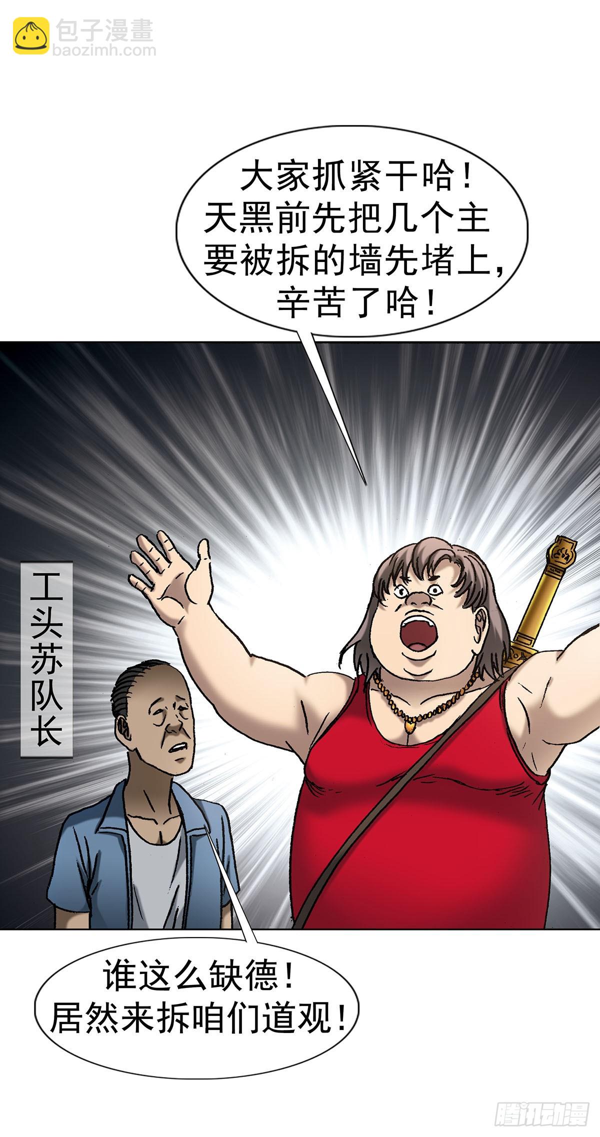 中國驚奇先生（神鬼七殺令） - 1710 圖紙丟了 - 1