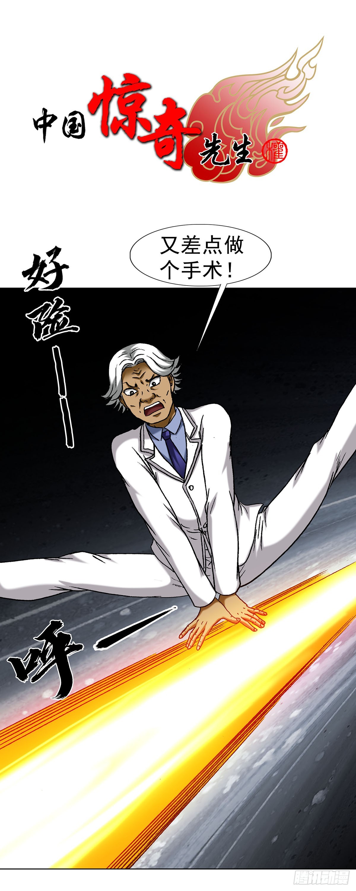 中國驚奇先生（神鬼七殺令） - 1712 覺醒 - 1