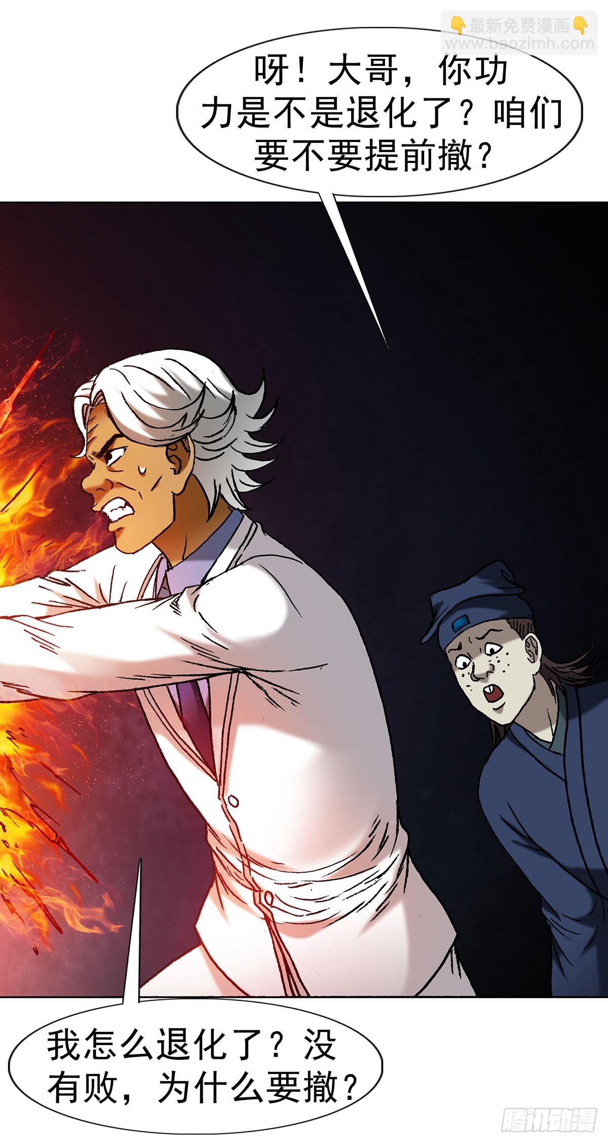 中國驚奇先生（神鬼七殺令） - 1712 覺醒 - 4