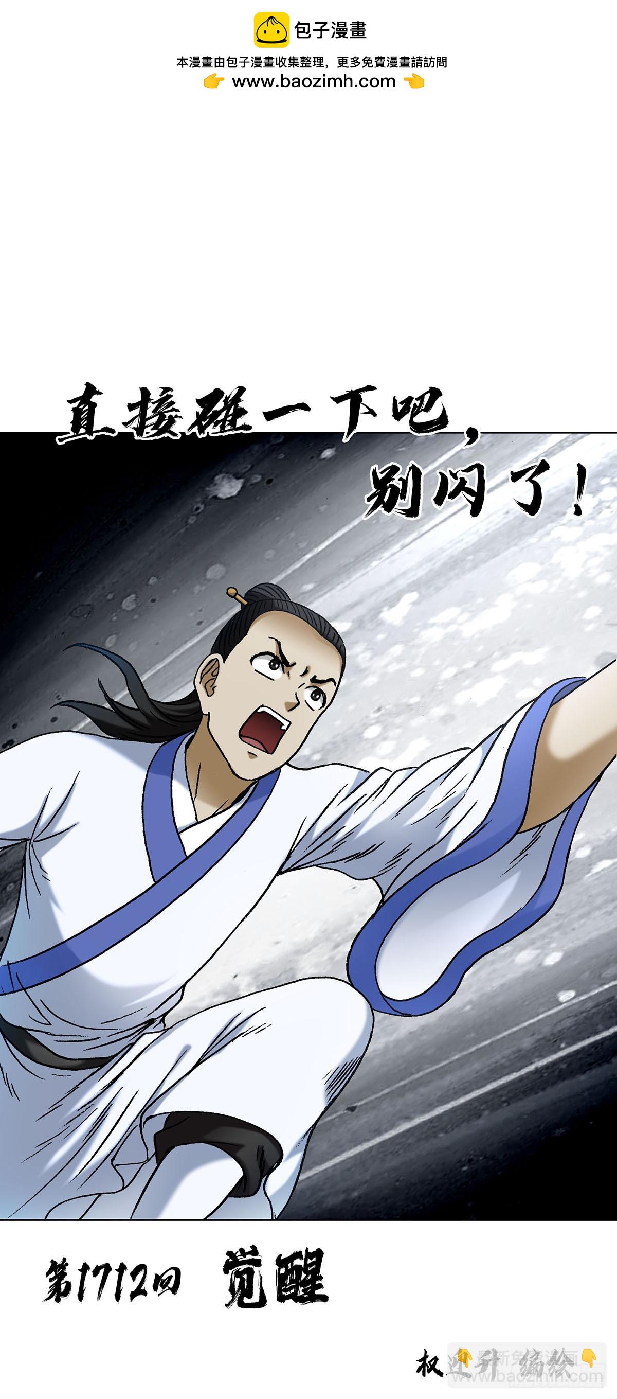 中國驚奇先生（神鬼七殺令） - 1712 覺醒 - 2