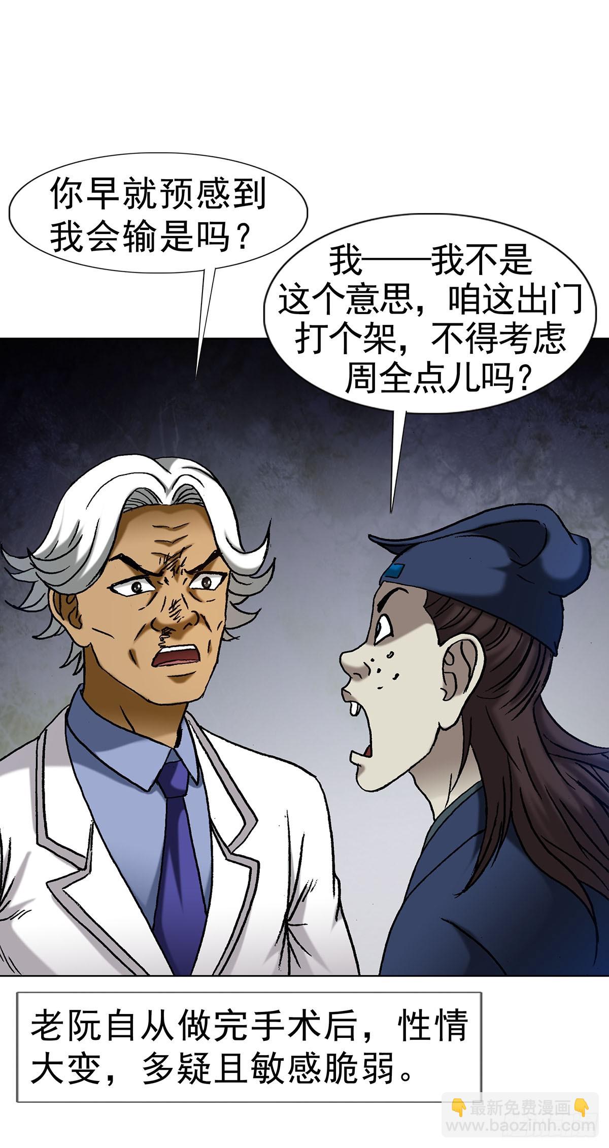 中國驚奇先生（神鬼七殺令） - 1712 覺醒 - 3