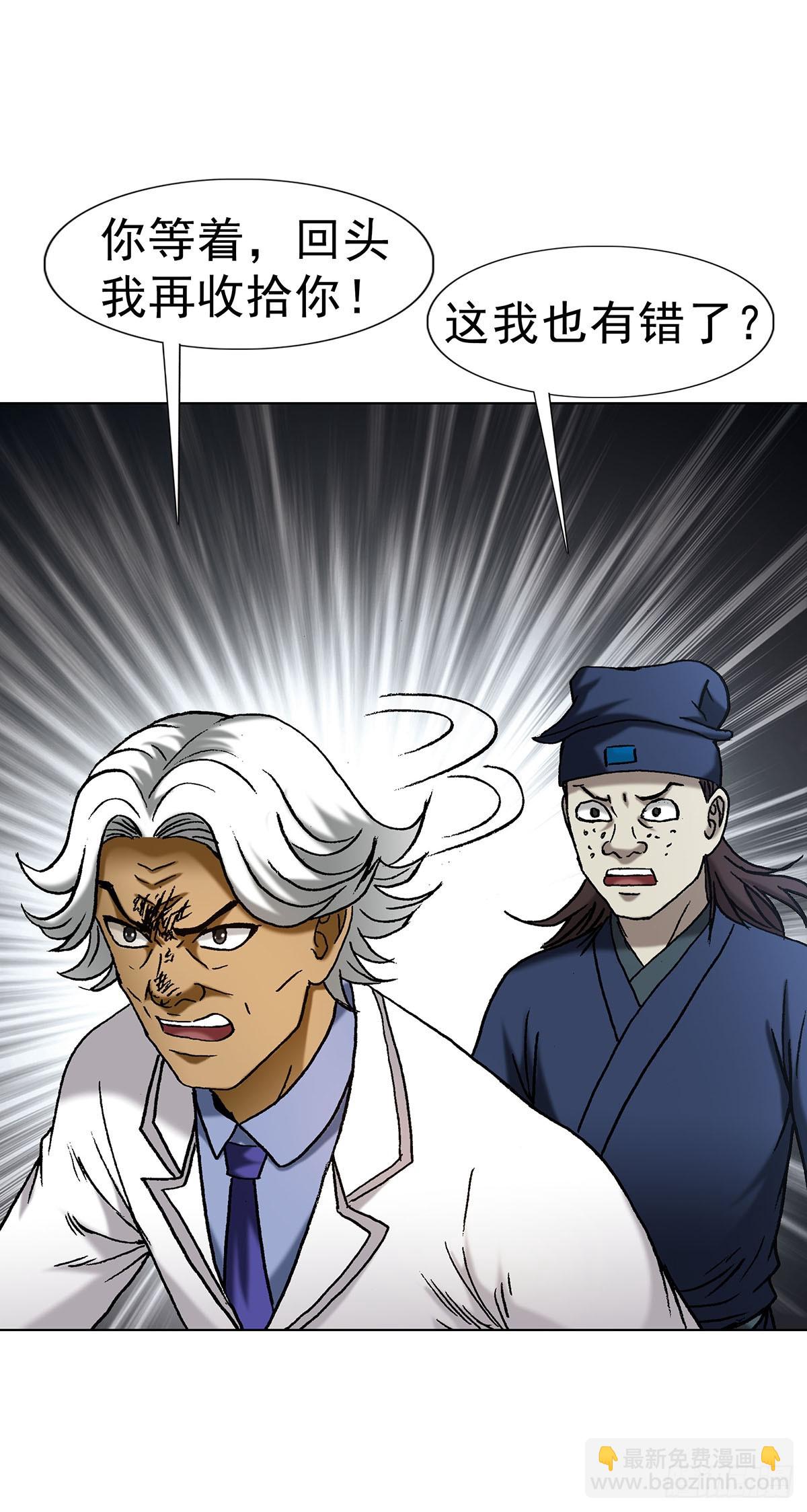 中國驚奇先生（神鬼七殺令） - 1712 覺醒 - 4