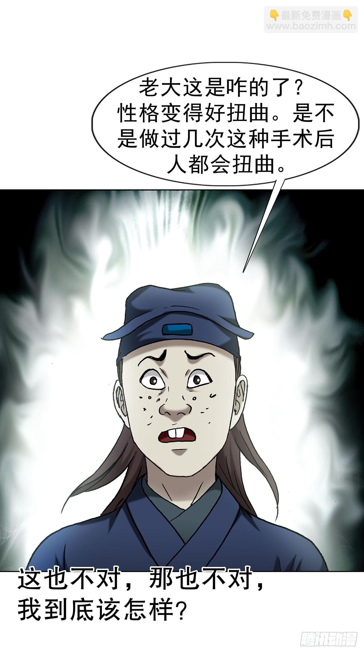 中國驚奇先生（神鬼七殺令） - 1712 覺醒 - 5