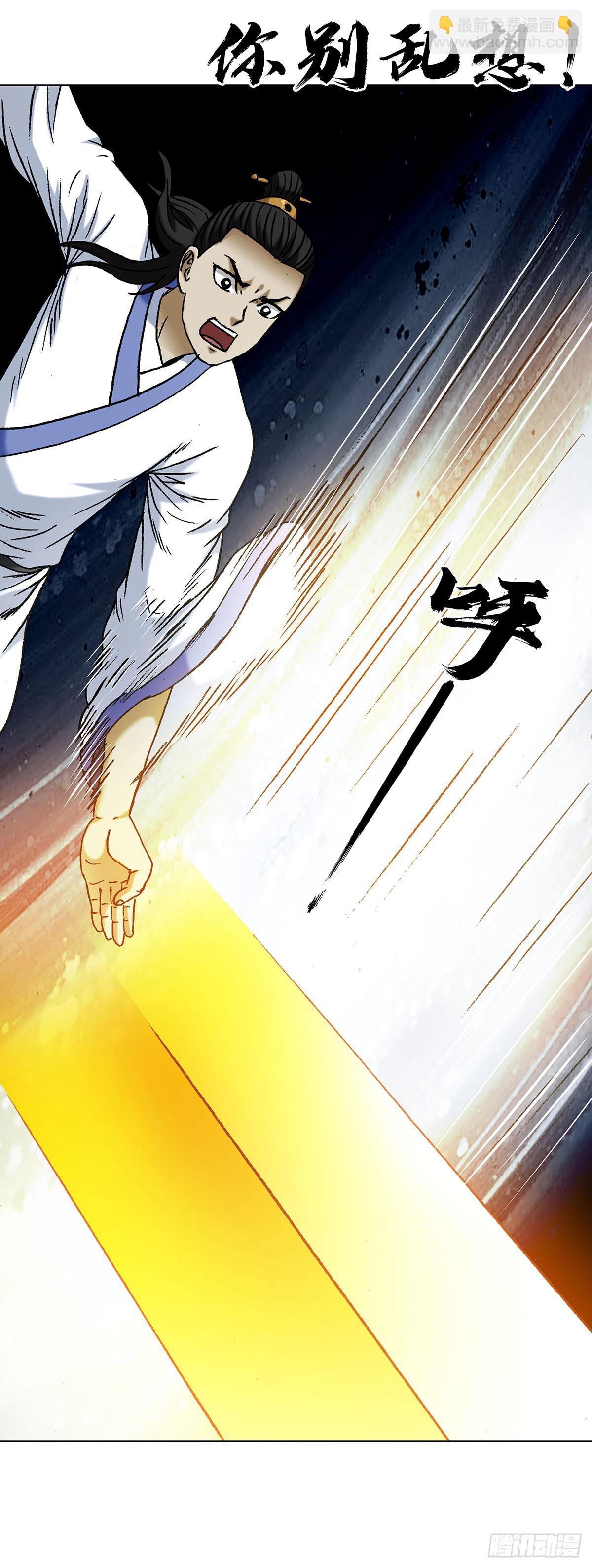 中國驚奇先生（神鬼七殺令） - 1712 覺醒 - 1