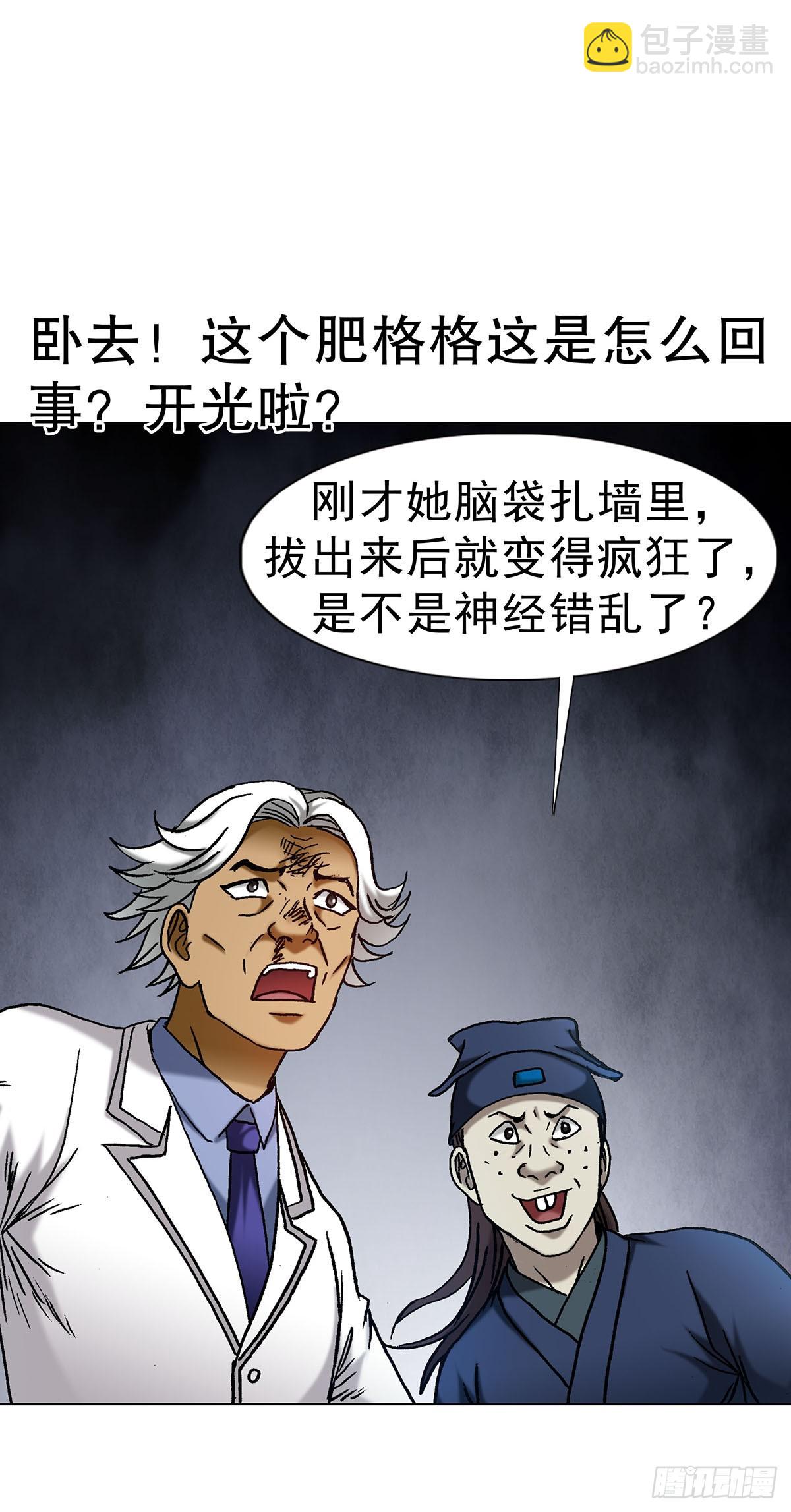 中國驚奇先生（神鬼七殺令） - 1712 覺醒 - 7