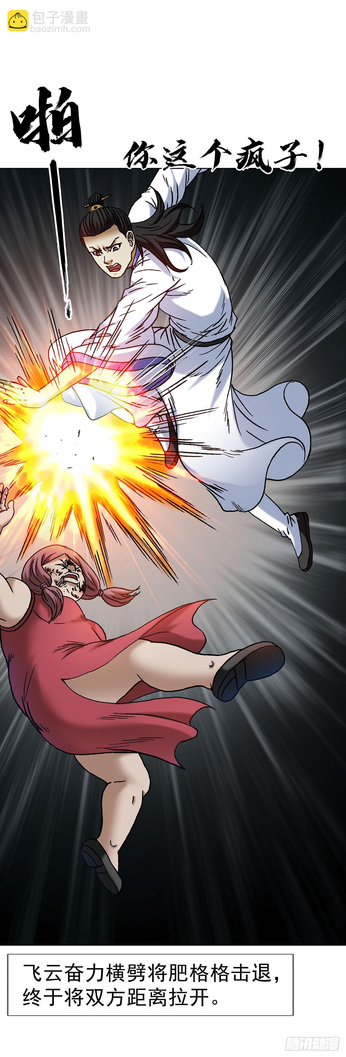 中國驚奇先生（神鬼七殺令） - 1712 覺醒 - 3