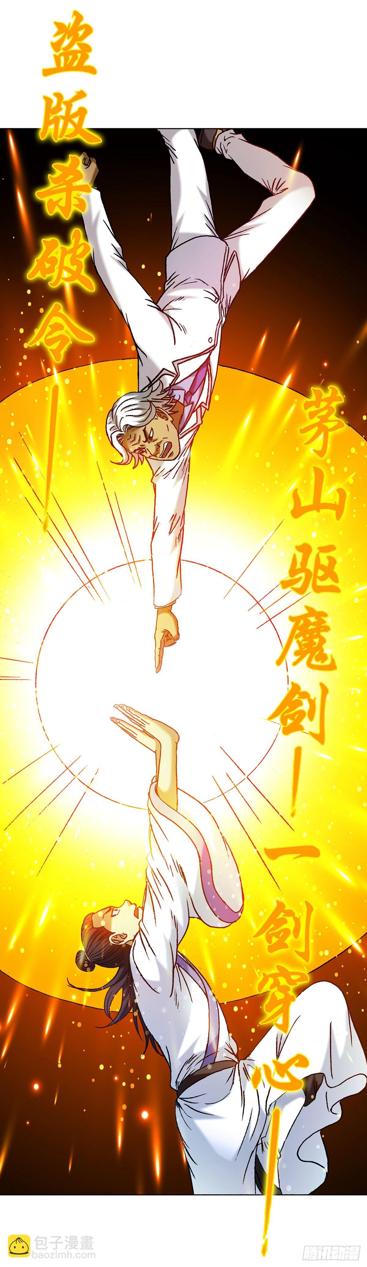 中國驚奇先生（神鬼七殺令） - 1712 覺醒 - 5