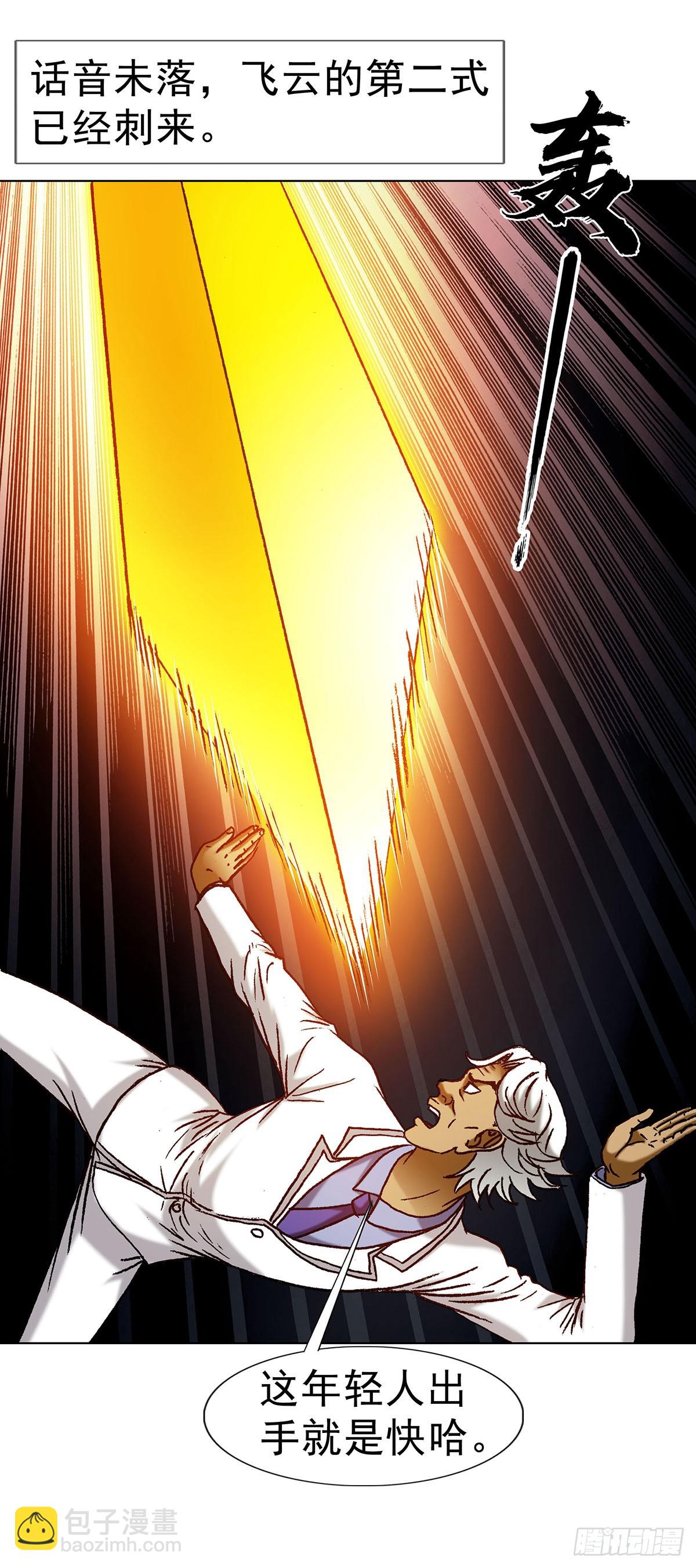 中國驚奇先生（神鬼七殺令） - 1712 覺醒 - 1