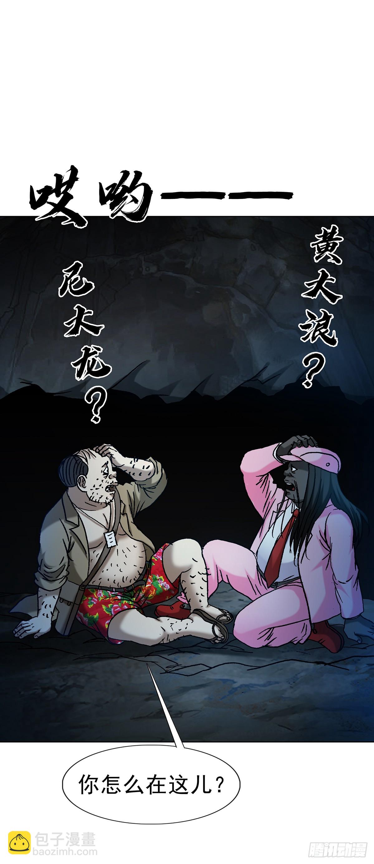 中國驚奇先生（神鬼七殺令） - 1714 冤家路窄 - 3