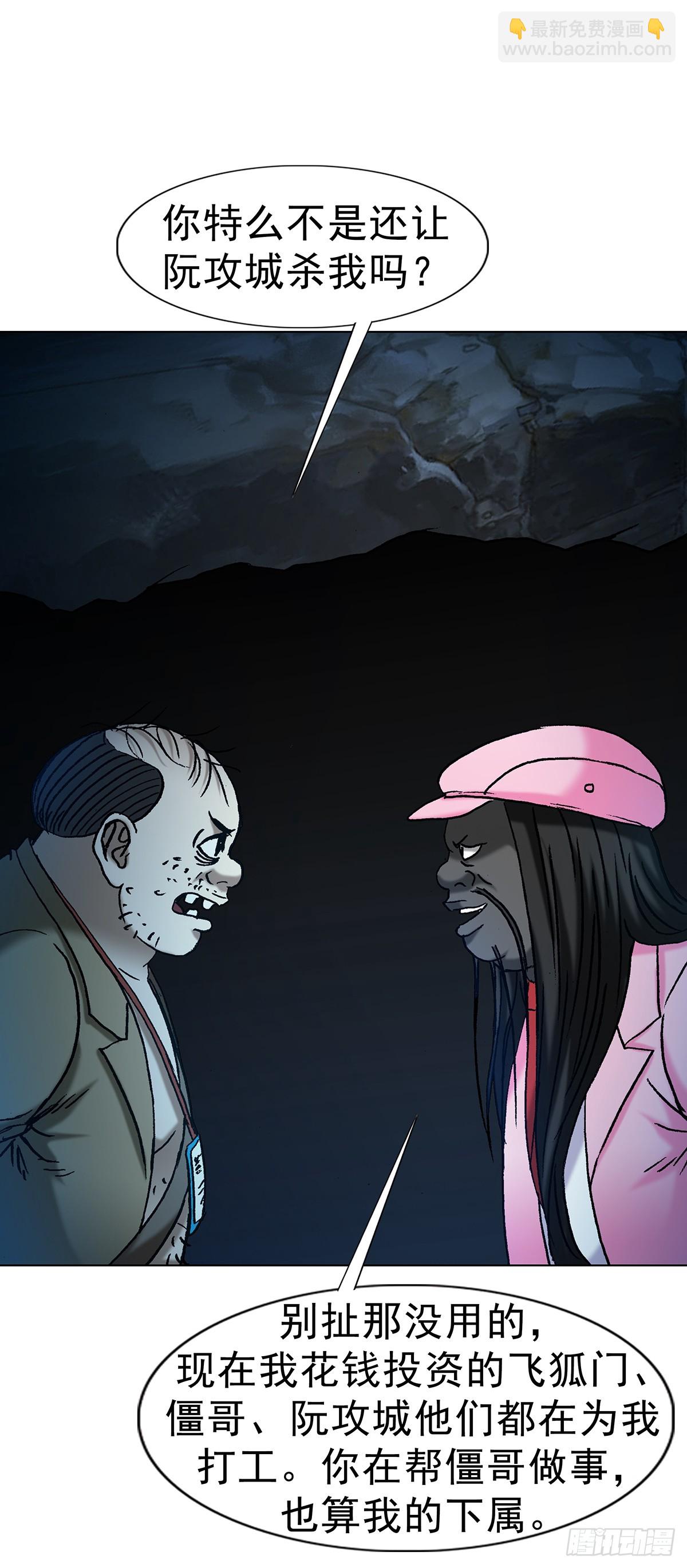 中國驚奇先生（神鬼七殺令） - 1714 冤家路窄 - 4