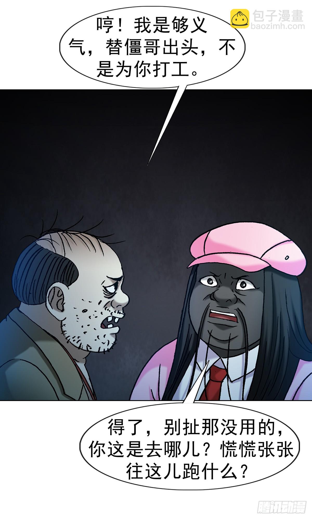 中國驚奇先生（神鬼七殺令） - 1714 冤家路窄 - 5