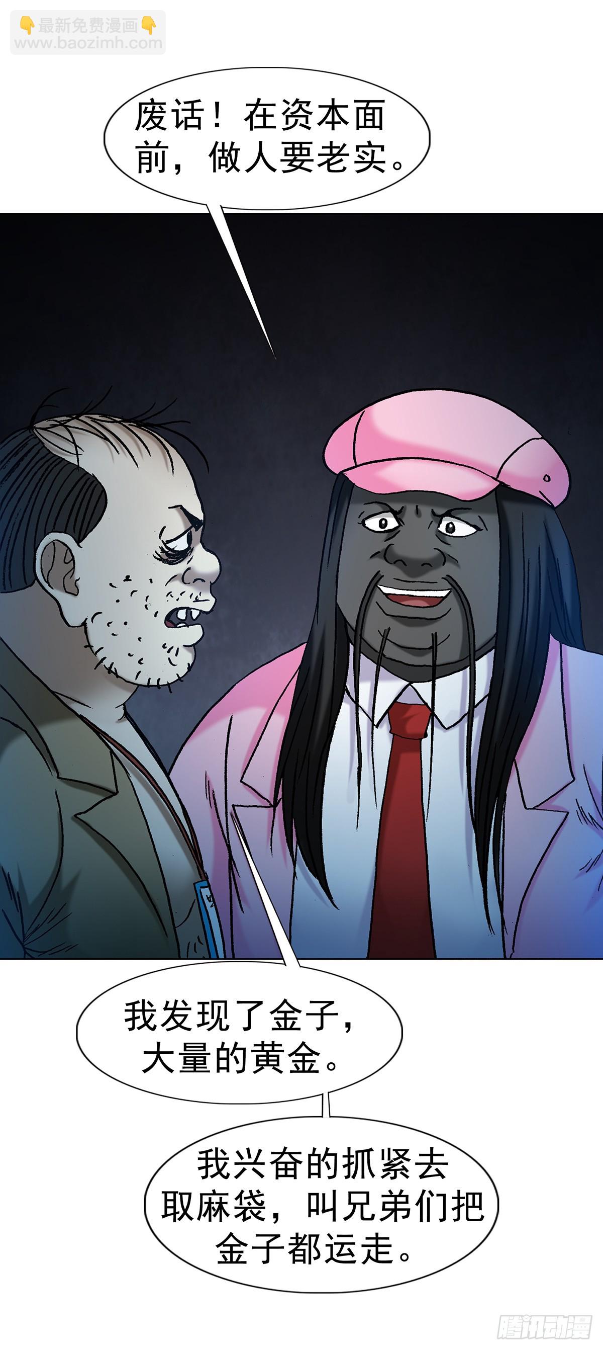 中國驚奇先生（神鬼七殺令） - 1714 冤家路窄 - 7