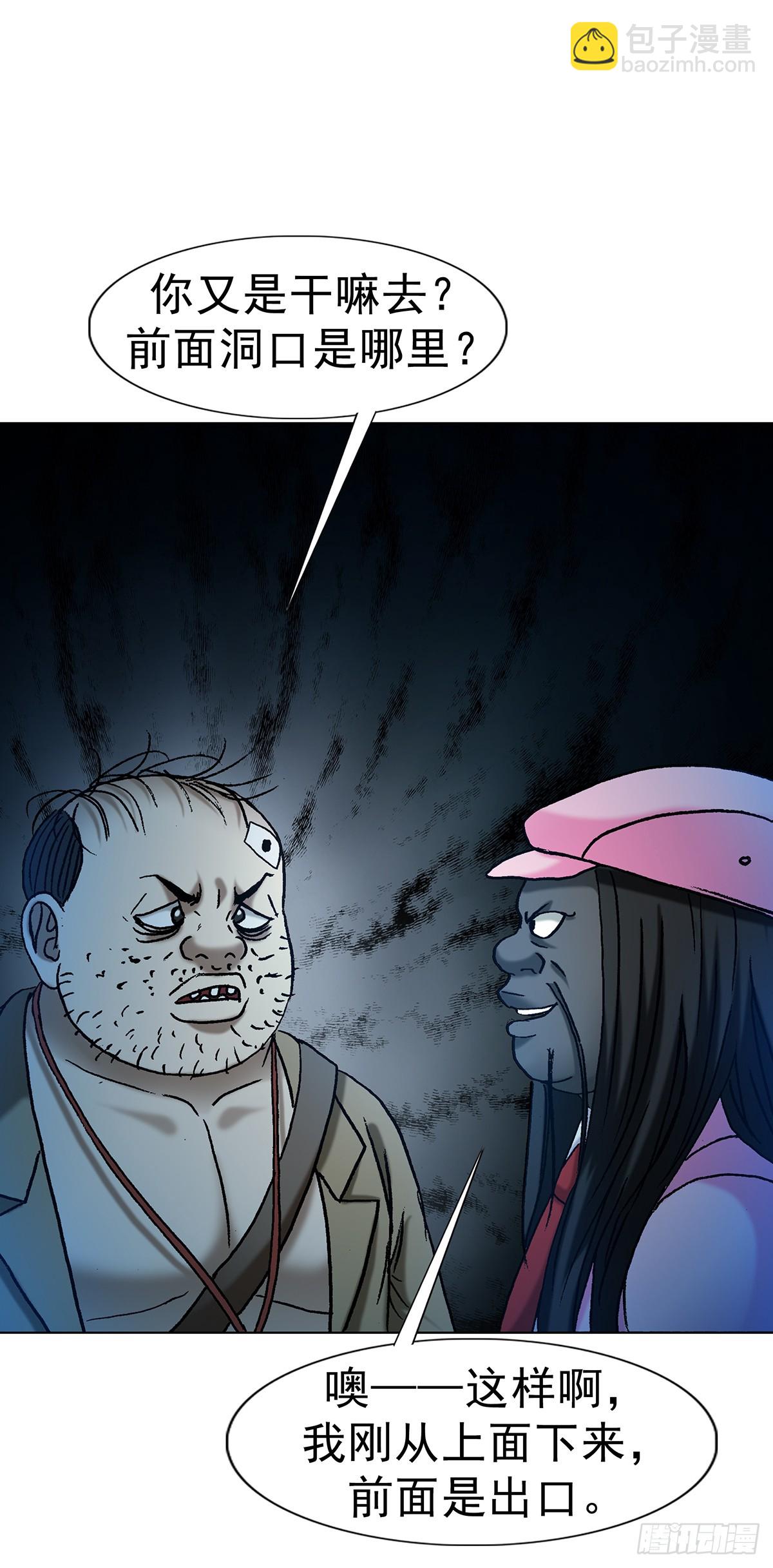 中國驚奇先生（神鬼七殺令） - 1714 冤家路窄 - 1