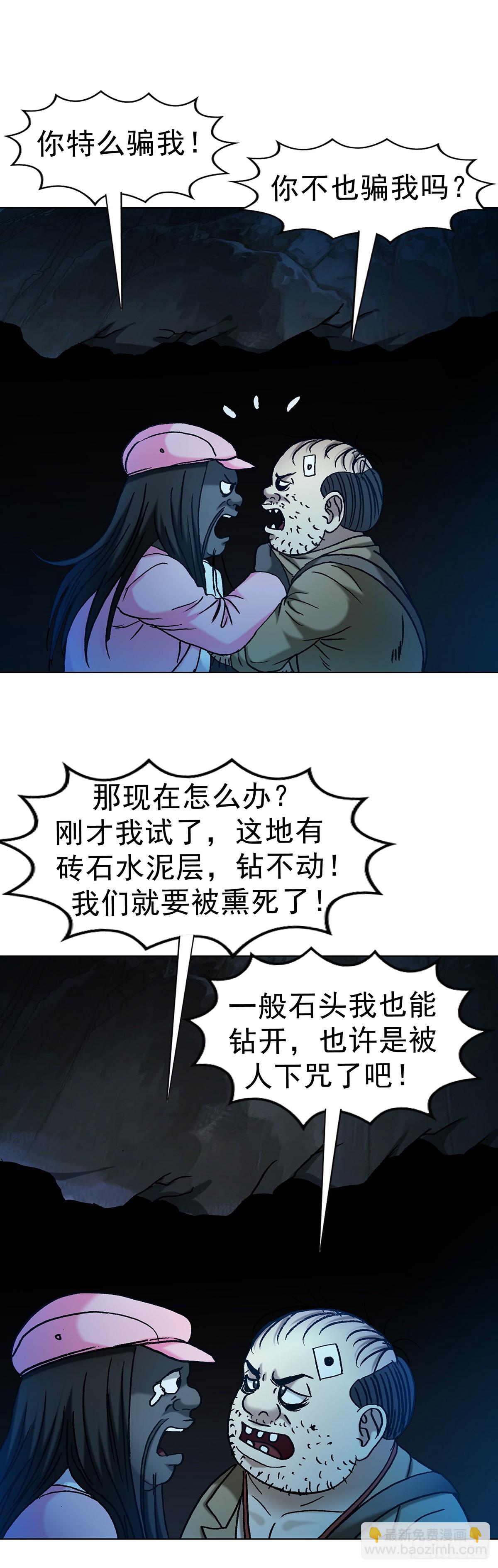 中國驚奇先生（神鬼七殺令） - 1714 冤家路窄 - 3