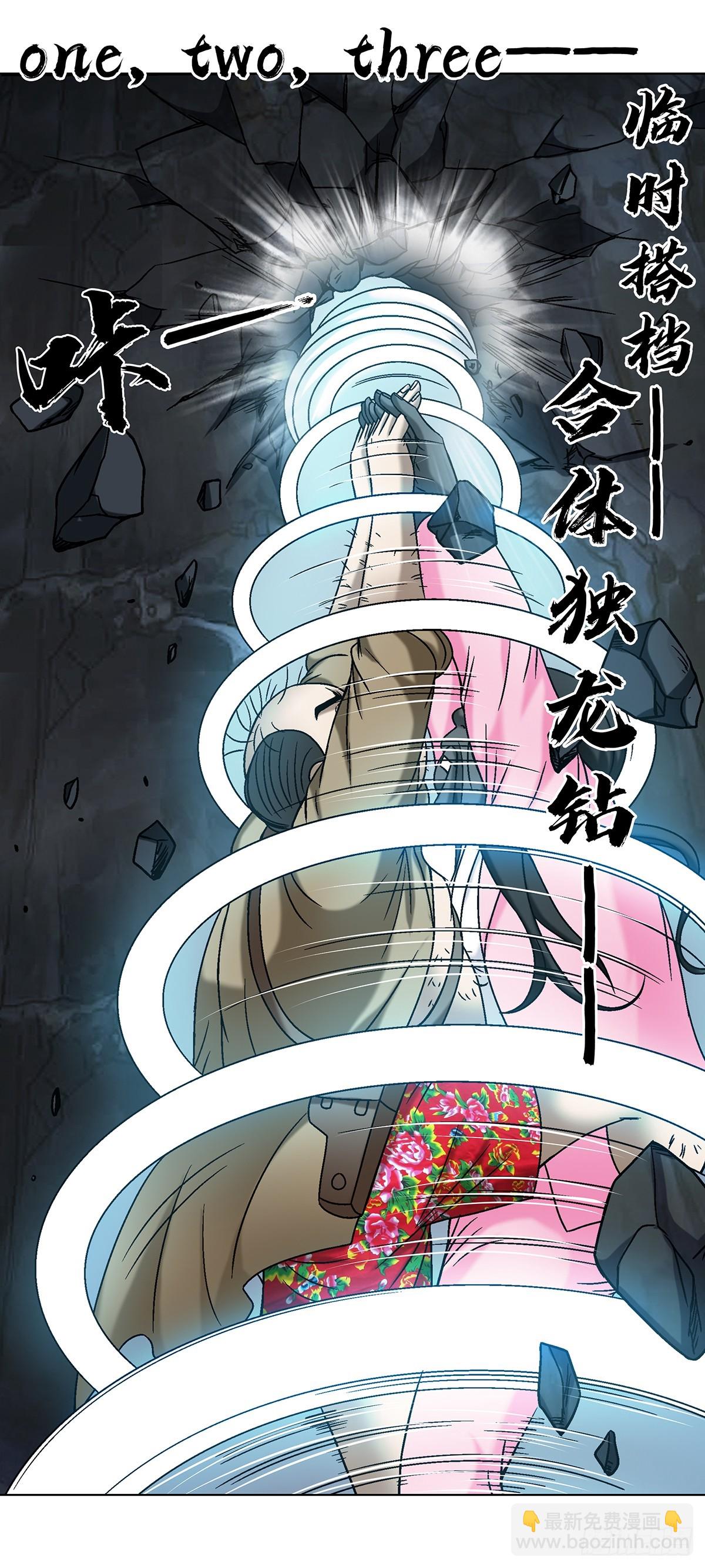 中國驚奇先生（神鬼七殺令） - 1714 冤家路窄 - 6