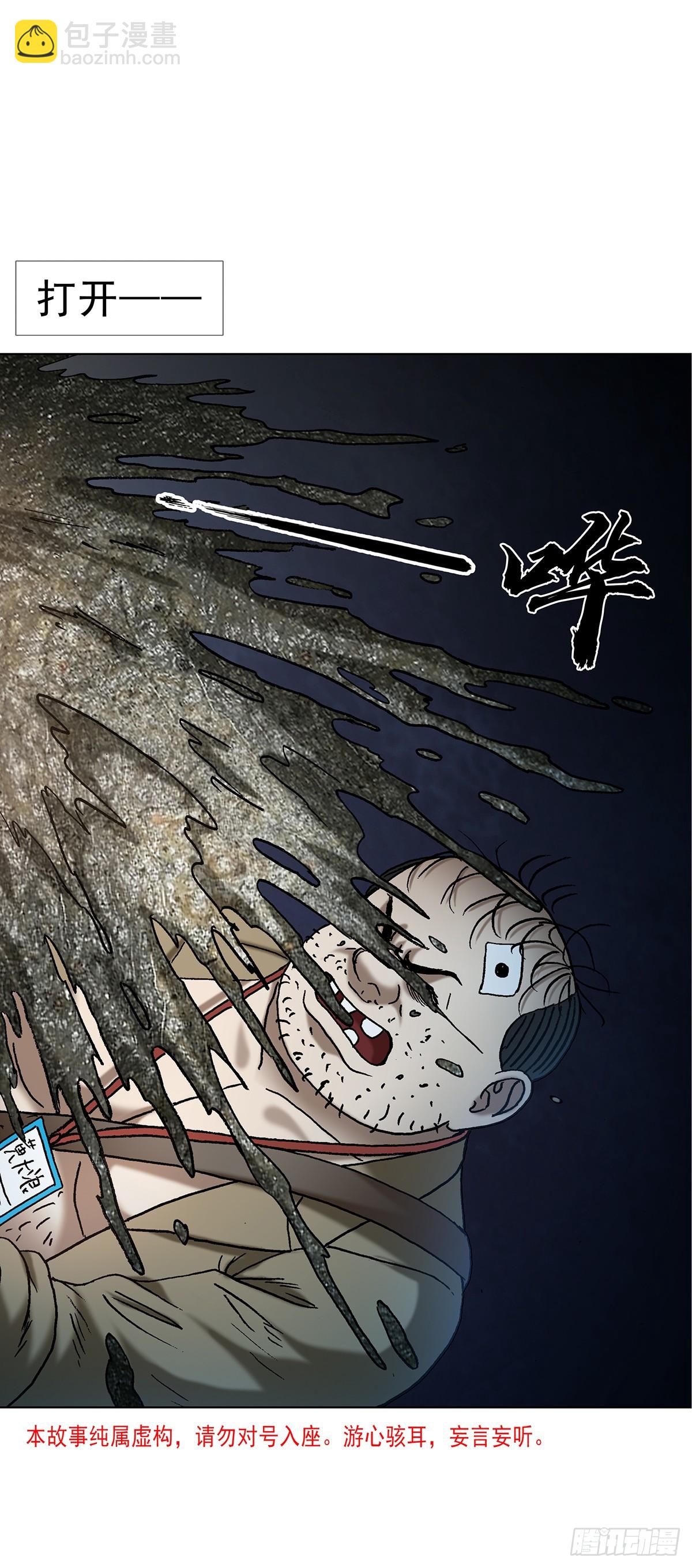 中國驚奇先生（神鬼七殺令） - 1714 冤家路窄 - 3