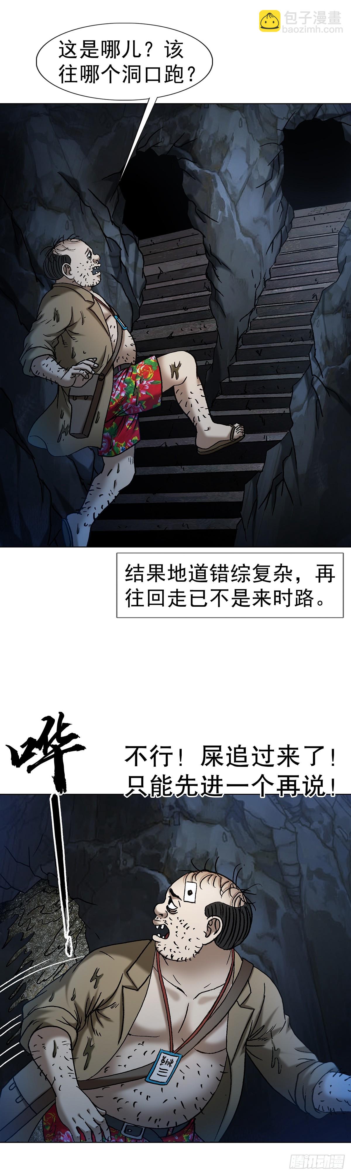 中國驚奇先生（神鬼七殺令） - 1714 冤家路窄 - 6