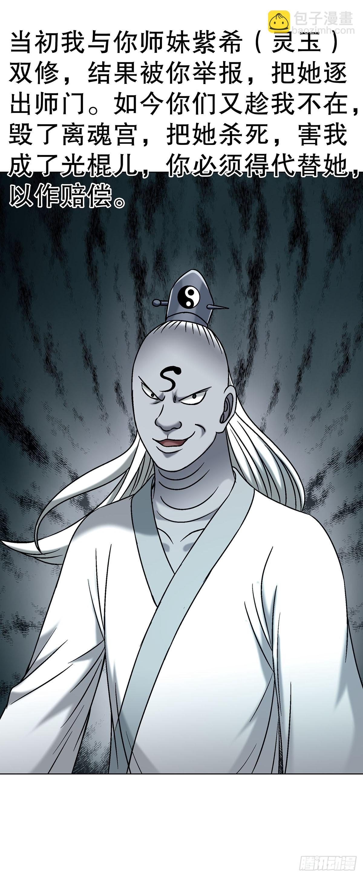 中國驚奇先生（神鬼七殺令） - 1716 強敵壓境 - 4