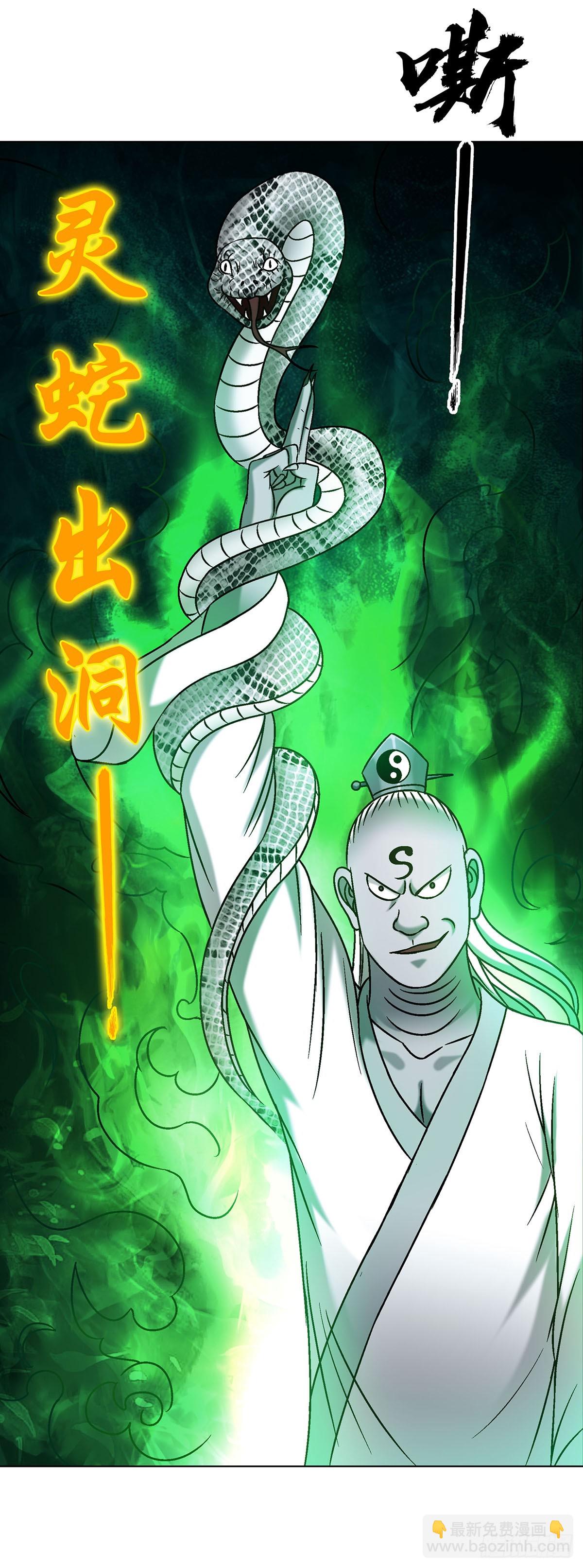 中國驚奇先生（神鬼七殺令） - 1716 強敵壓境 - 5