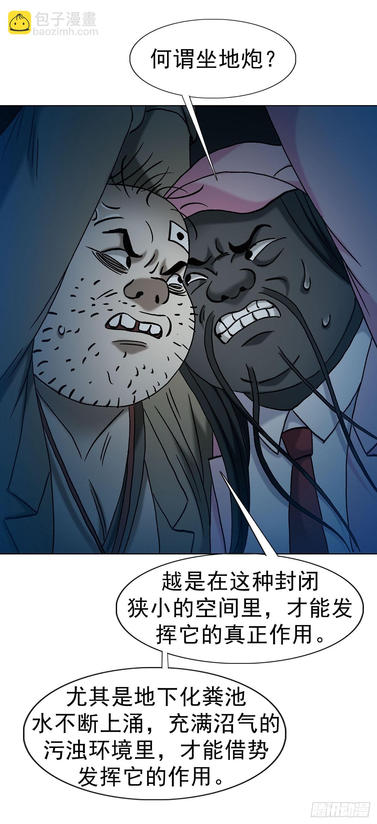 中國驚奇先生（神鬼七殺令） - 1716 強敵壓境 - 2