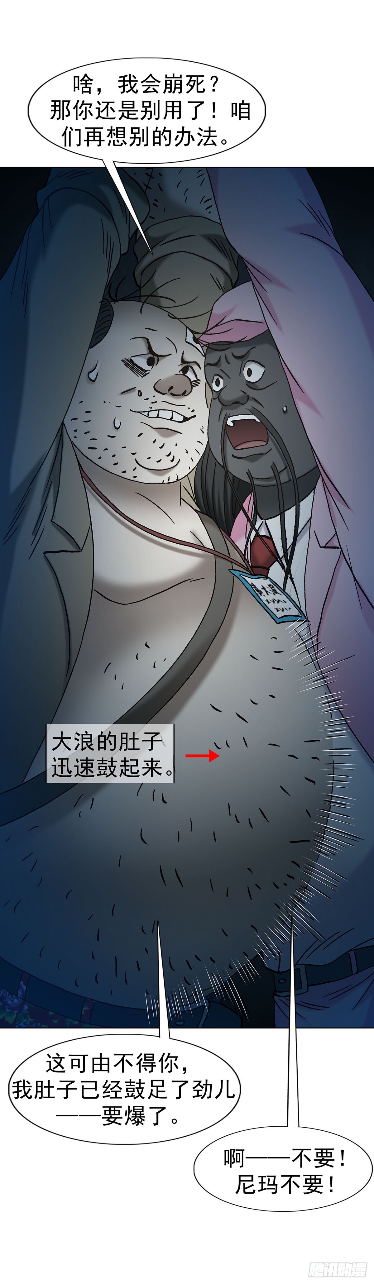 中國驚奇先生（神鬼七殺令） - 1716 強敵壓境 - 4