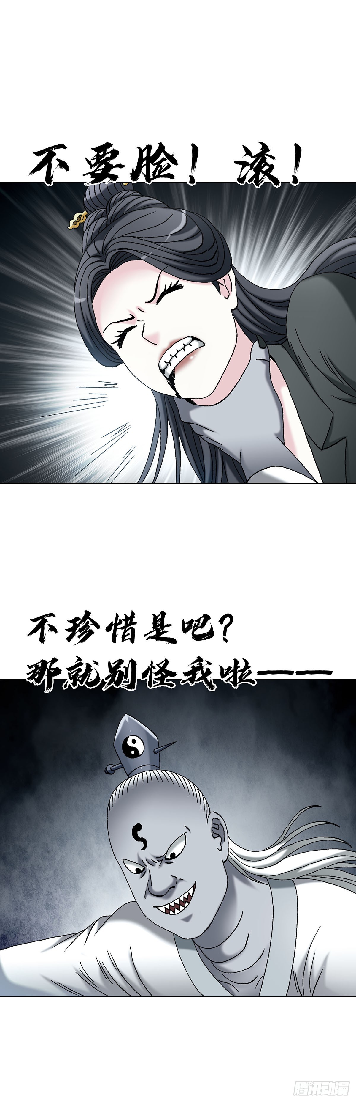 中國驚奇先生（神鬼七殺令） - 1716 強敵壓境 - 6