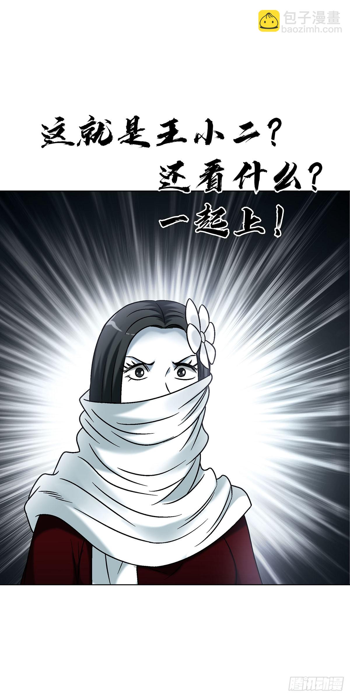 中國驚奇先生（神鬼七殺令） - 1718 大蛇 - 6