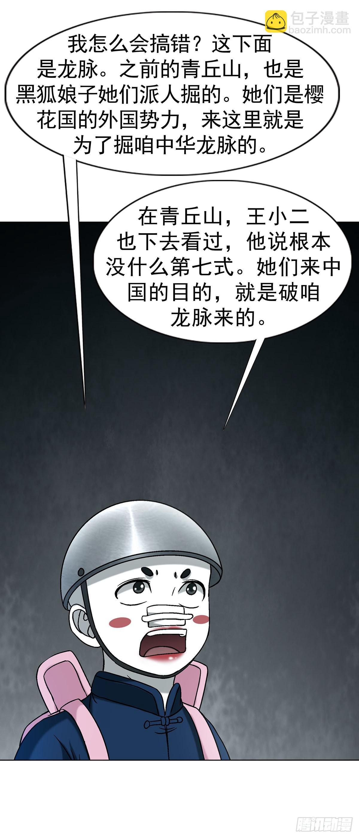 中國驚奇先生（神鬼七殺令） - 1718 大蛇 - 3
