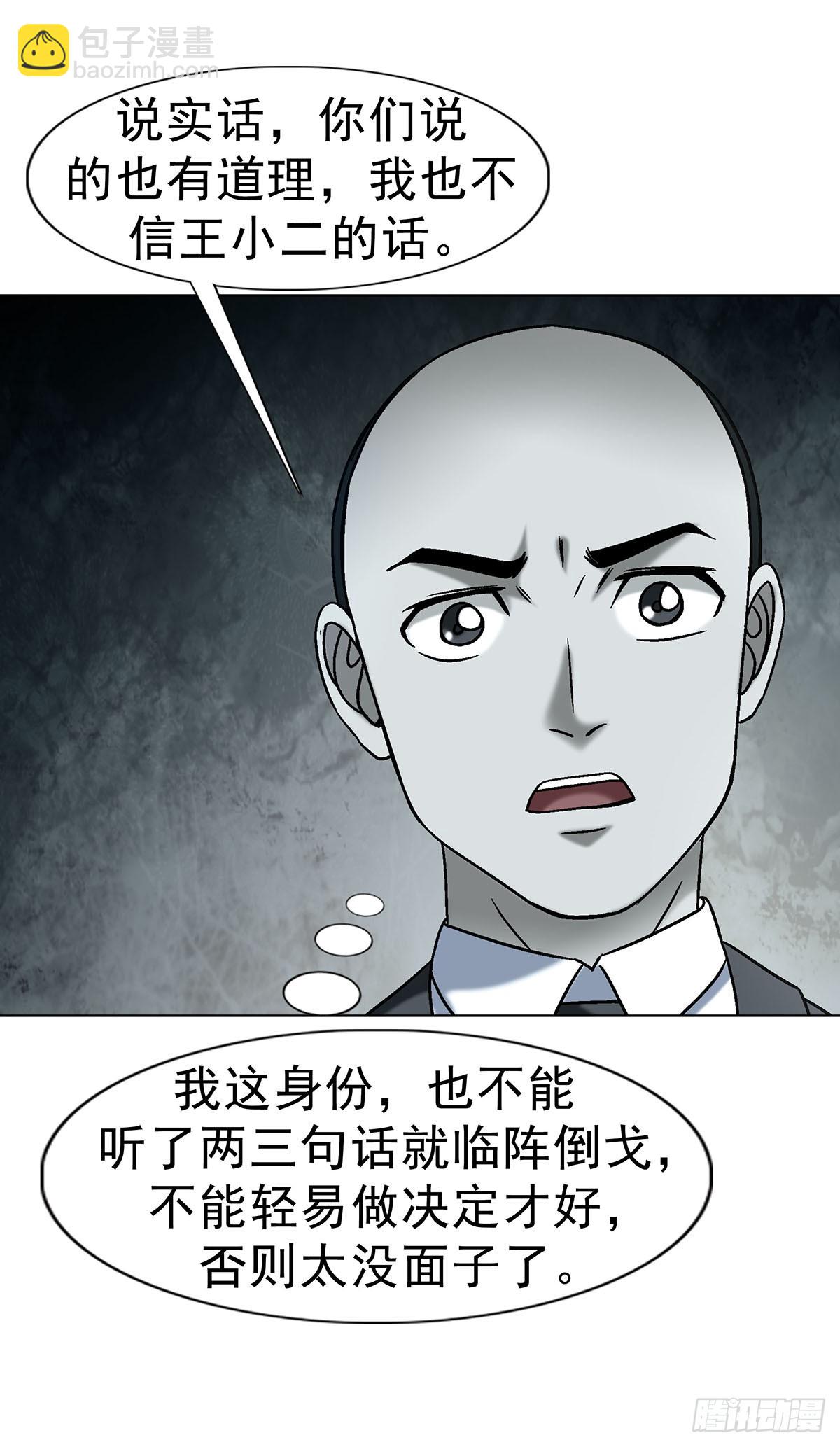 中國驚奇先生（神鬼七殺令） - 1718 大蛇 - 5