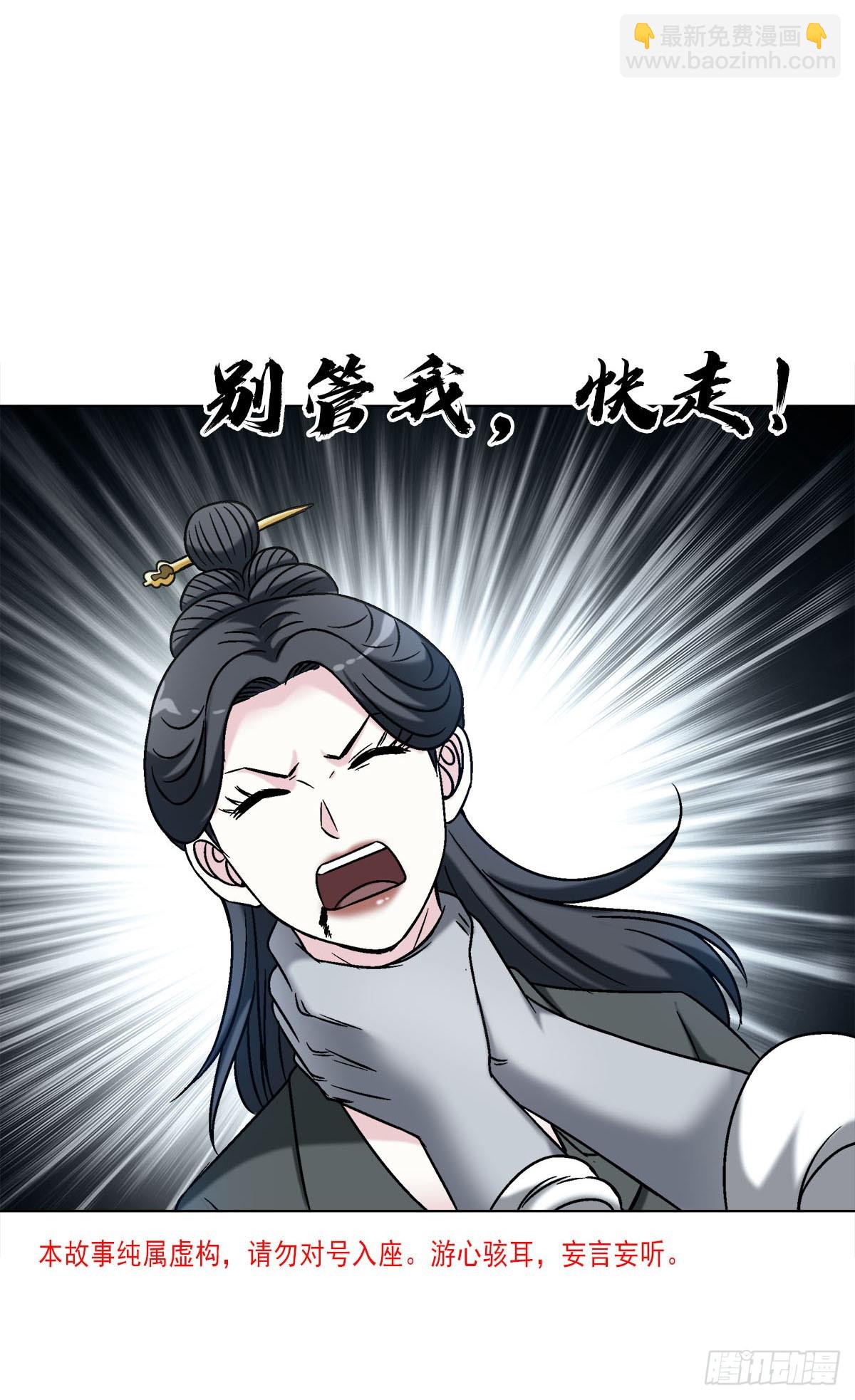 中國驚奇先生（神鬼七殺令） - 1718 大蛇 - 4