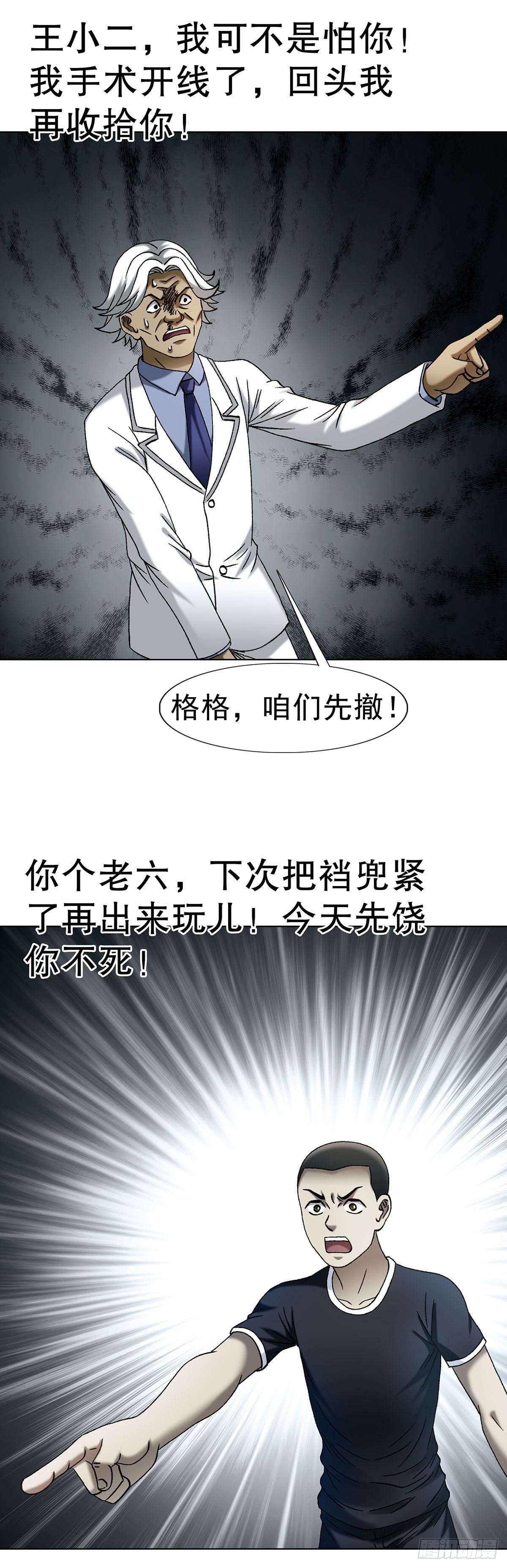 中國驚奇先生（神鬼七殺令） - 1718 大蛇 - 7