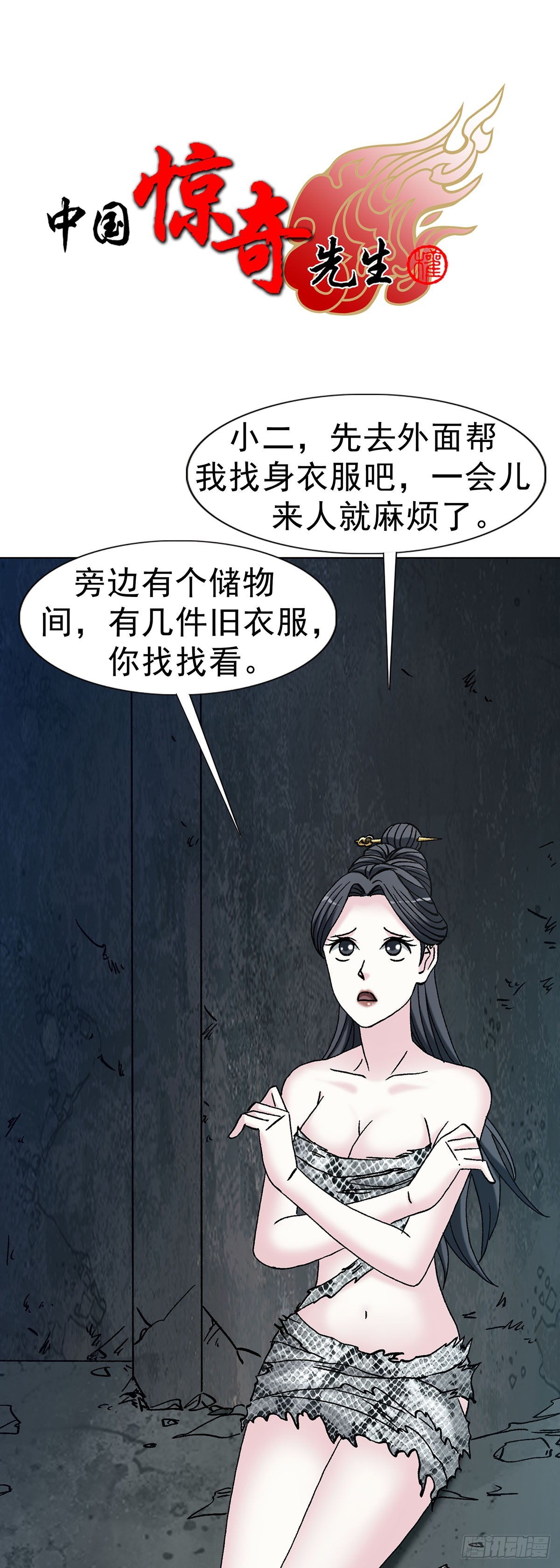 中國驚奇先生（神鬼七殺令） - 1720 意外發現 - 1