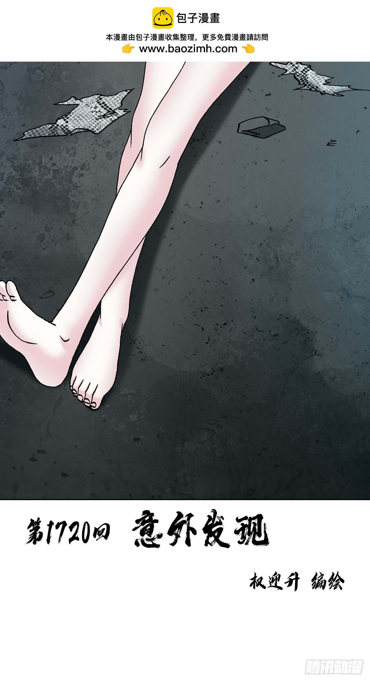 中國驚奇先生（神鬼七殺令） - 1720 意外發現 - 2