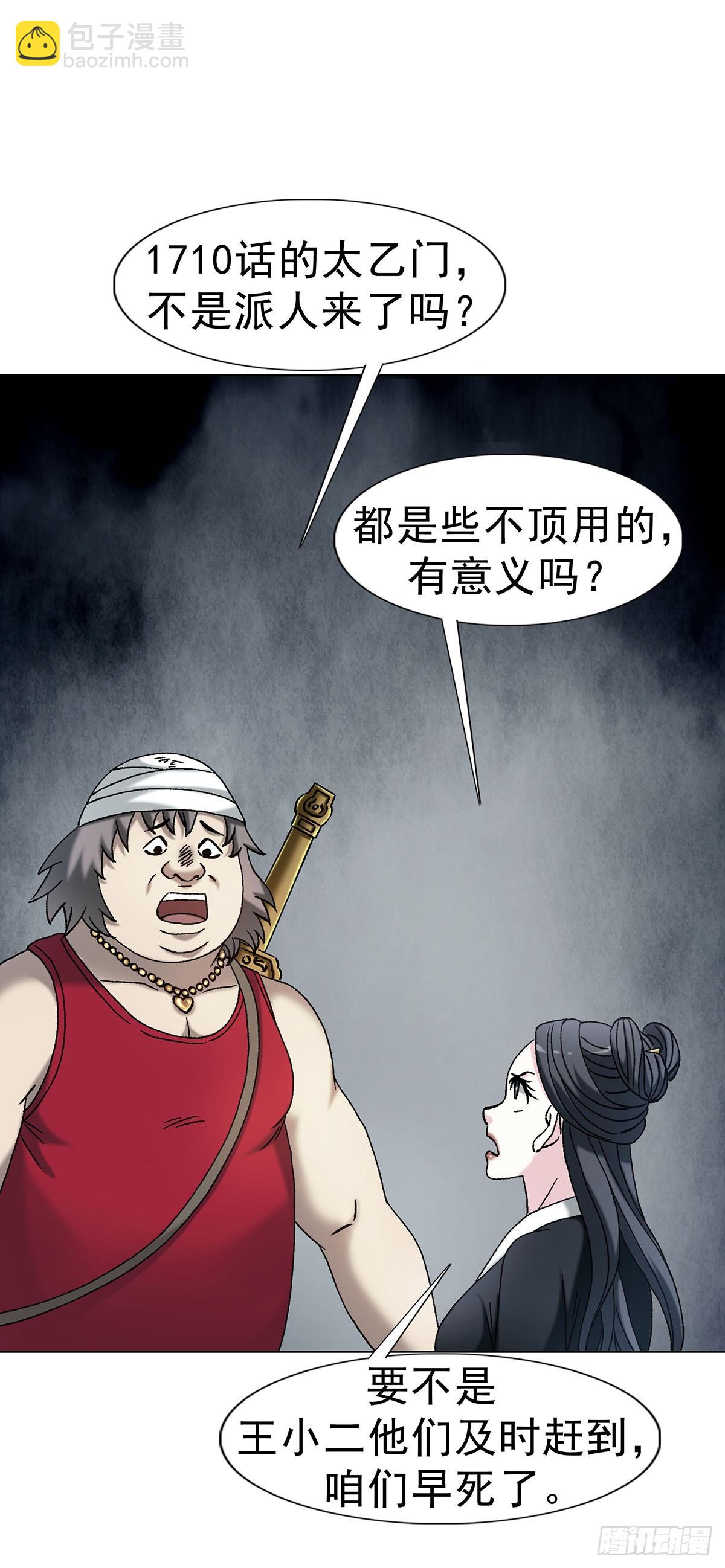 中國驚奇先生（神鬼七殺令） - 1720 意外發現 - 1